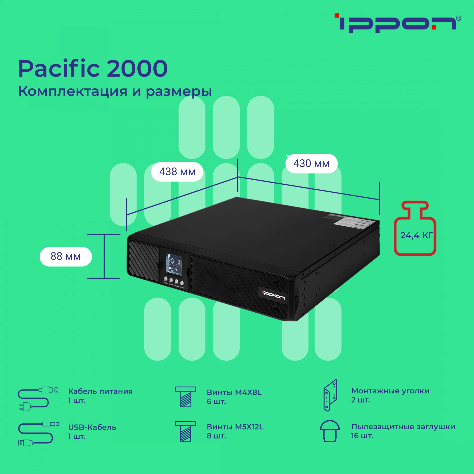 Источник бесперебойного питания Ippon Pacific 2000 1800Вт 2000ВА черный