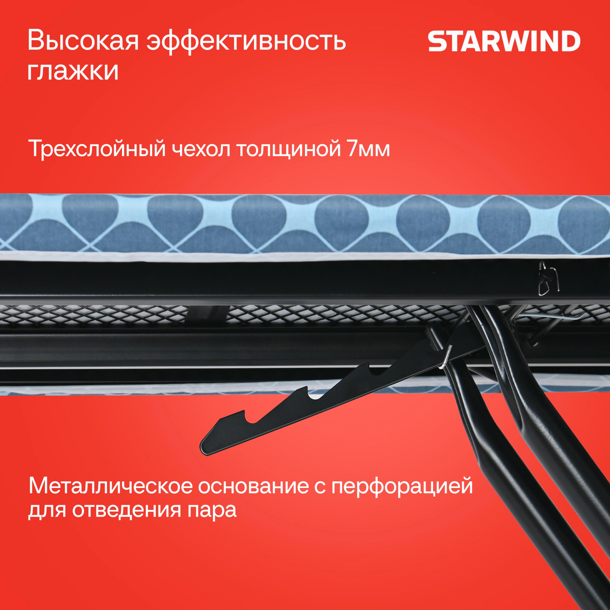 Гладильная доска Starwind SW-IB1550 122x38см рег.высот. черный/синий