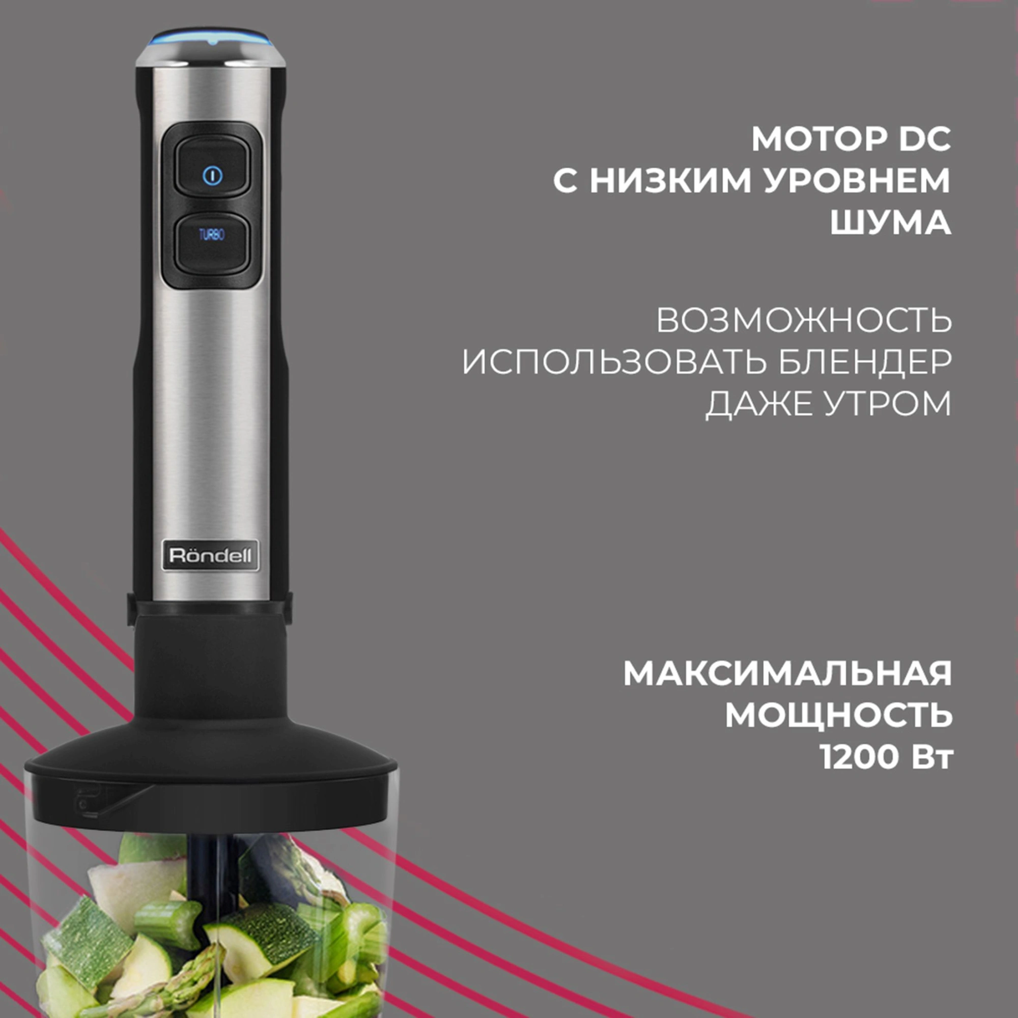 Блендер погружной Rondell RDE-1300 1200Вт серебристый