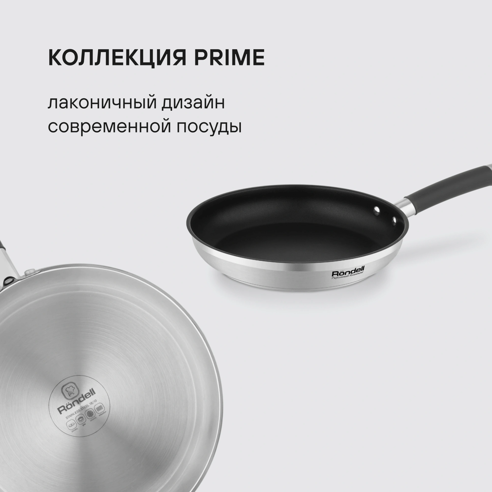 Сковорода Rondell Prime RDS-1677 круглая 26см покрытие: Eclipse ручка несъемная (без крышки) стальной