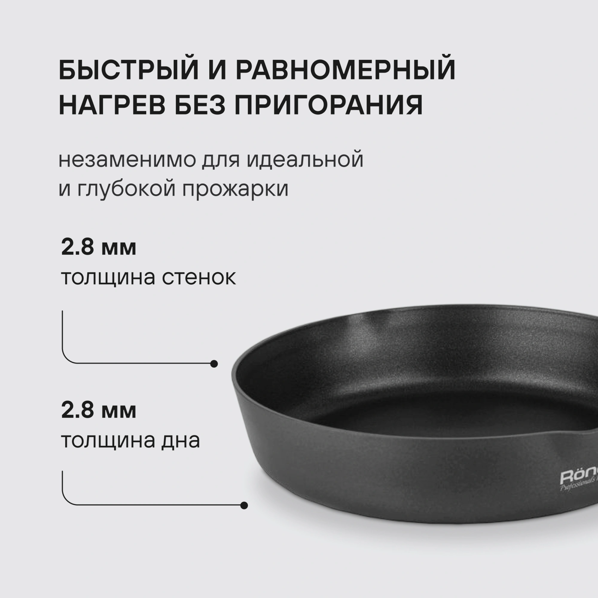 Сковорода Rondell Trumpf RDA-1344 круглая 28см покрытие: Xylan Plus ручка несъемная (без крышки) черный
