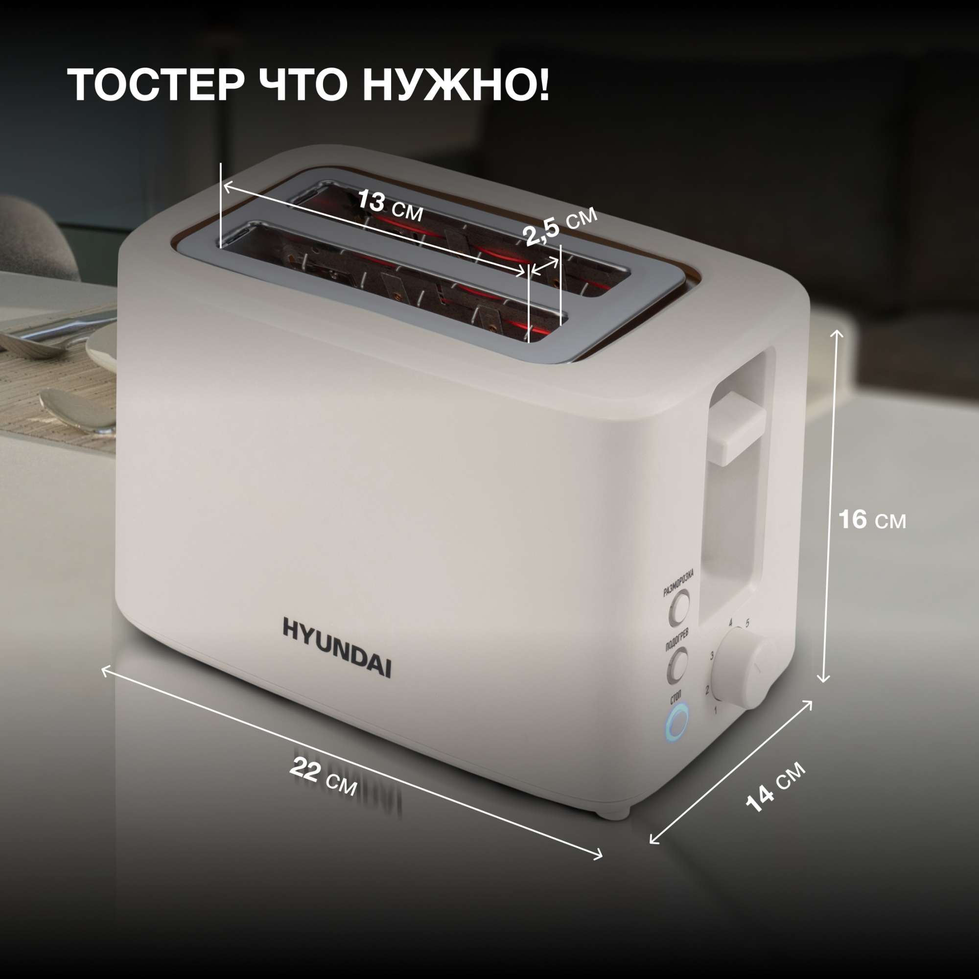 Тостер Hyundai HYT-3306 700Вт кремовый