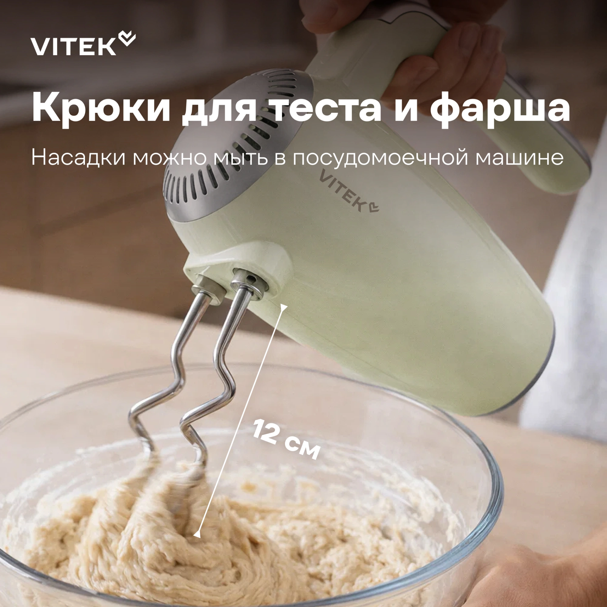 Миксер ручной Vitek VT-HM3002 800Вт фисташковый