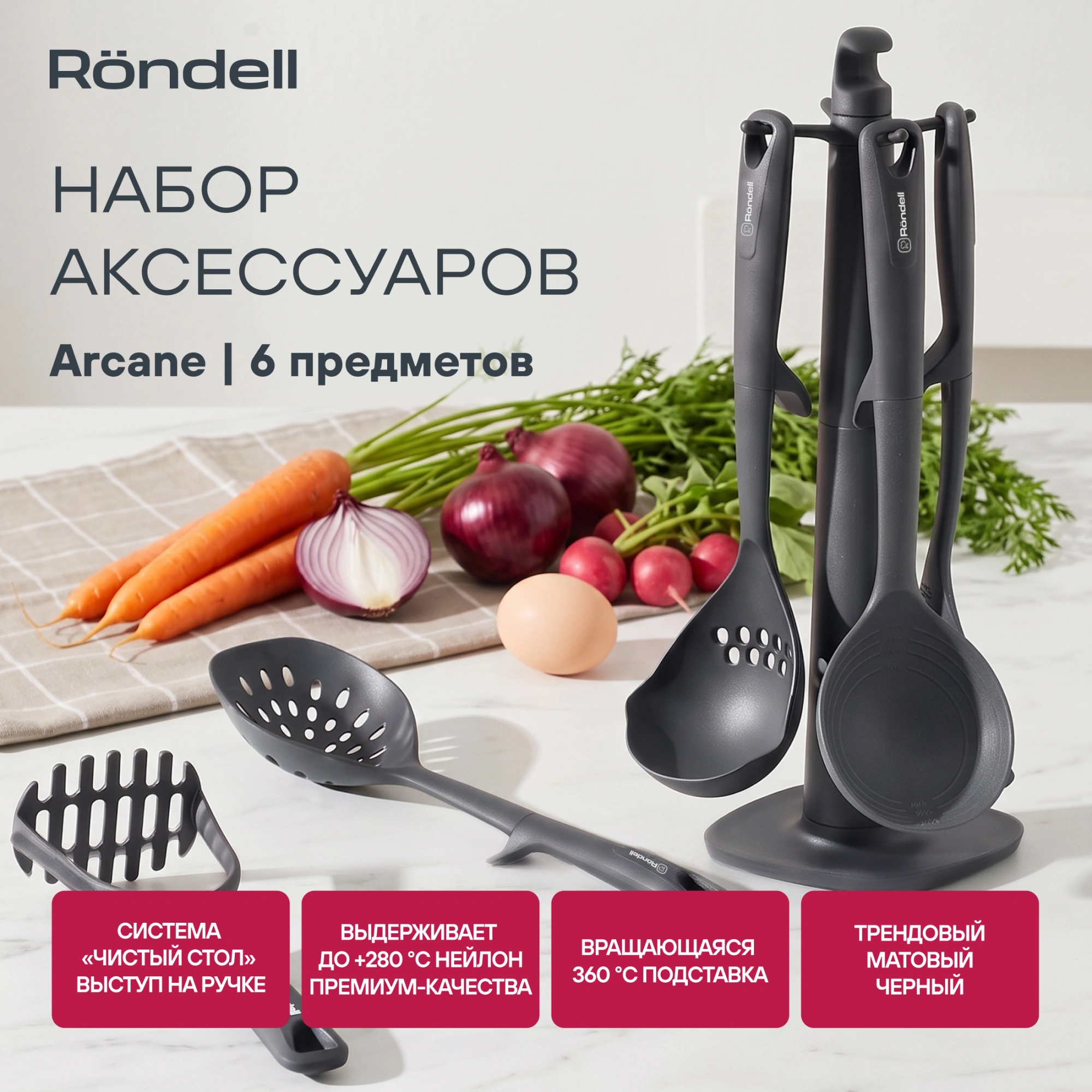 Набор аксессуаров Rondell Arcane RD-1859 черный наб.:6предм. упак.:подарочная коробка