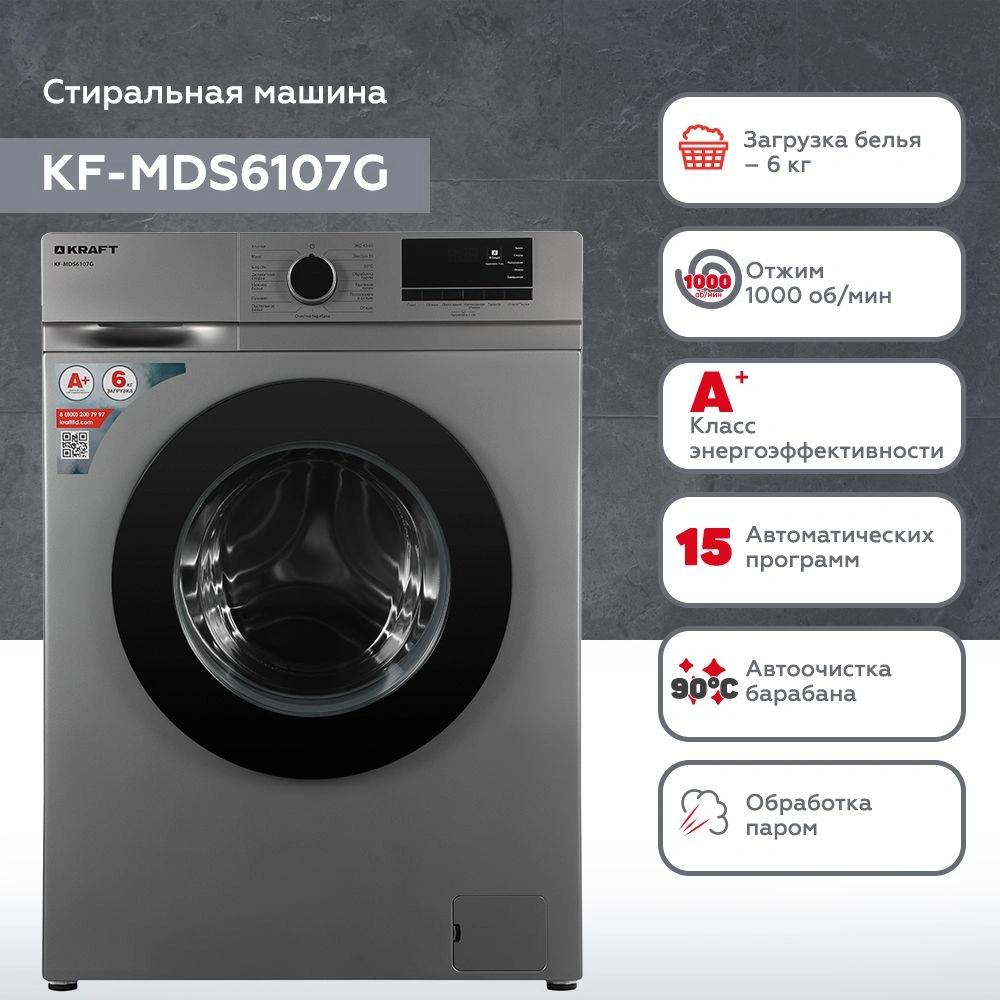 Стиральная машина Kraft KF-MDS6107G класс: A+ загр.фронтальная макс.:6кг серый