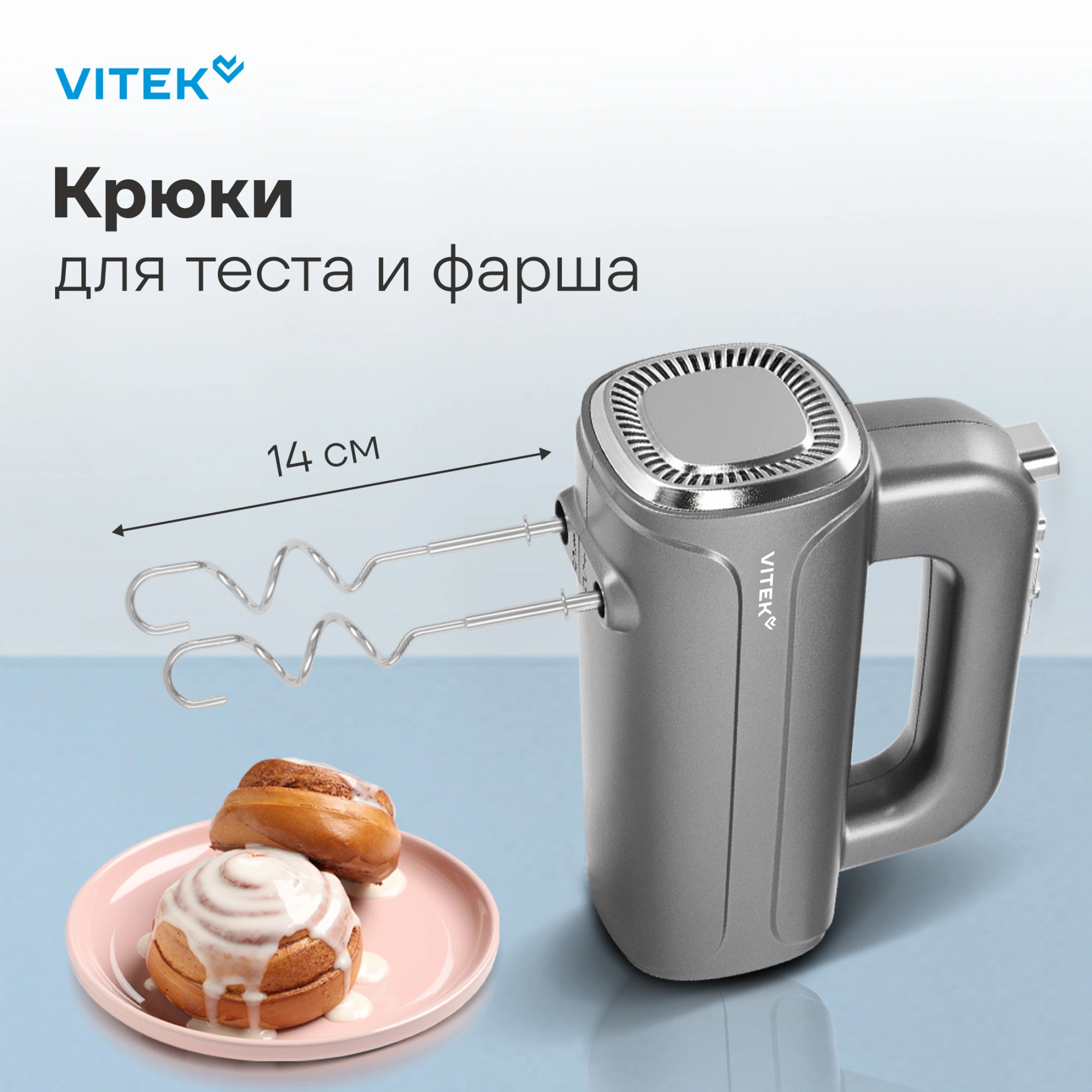 Миксер ручной Vitek VT-1482 1000Вт серебристый