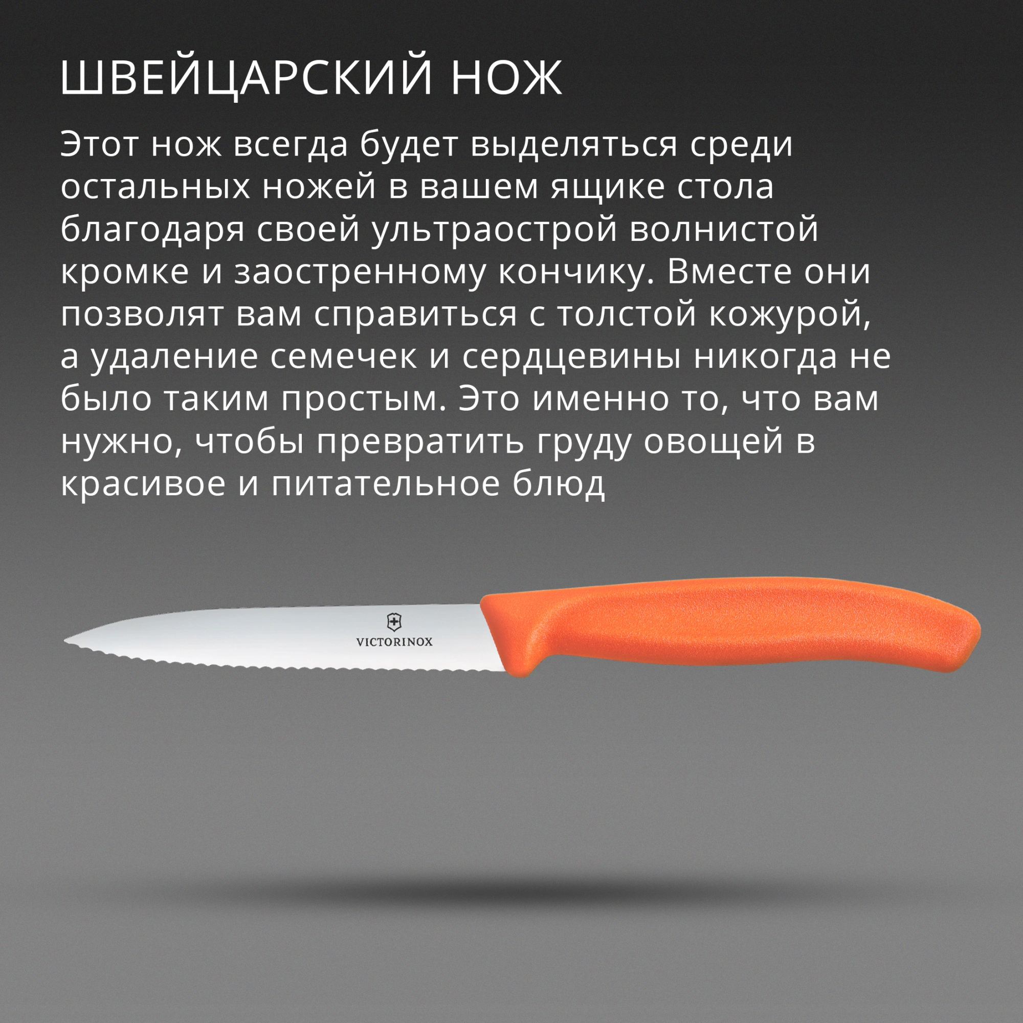 Нож кухонный Victorinox Swiss Classic (6.7739.C1) для чистки овощей и фруктов лезв.100мм серрейт. заточка оранжевый
