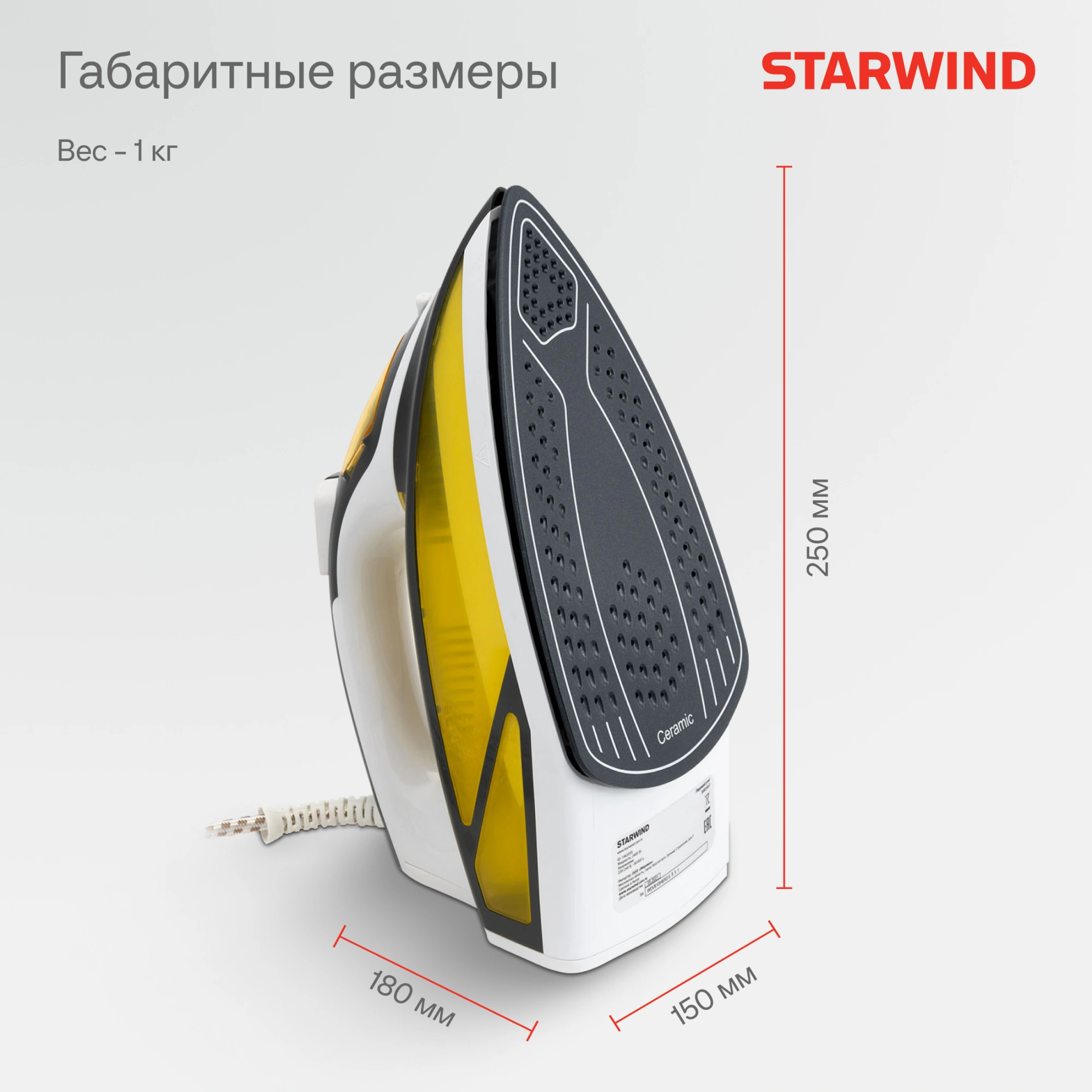 Утюг Starwind SIR2447 2400Вт желтый/серый