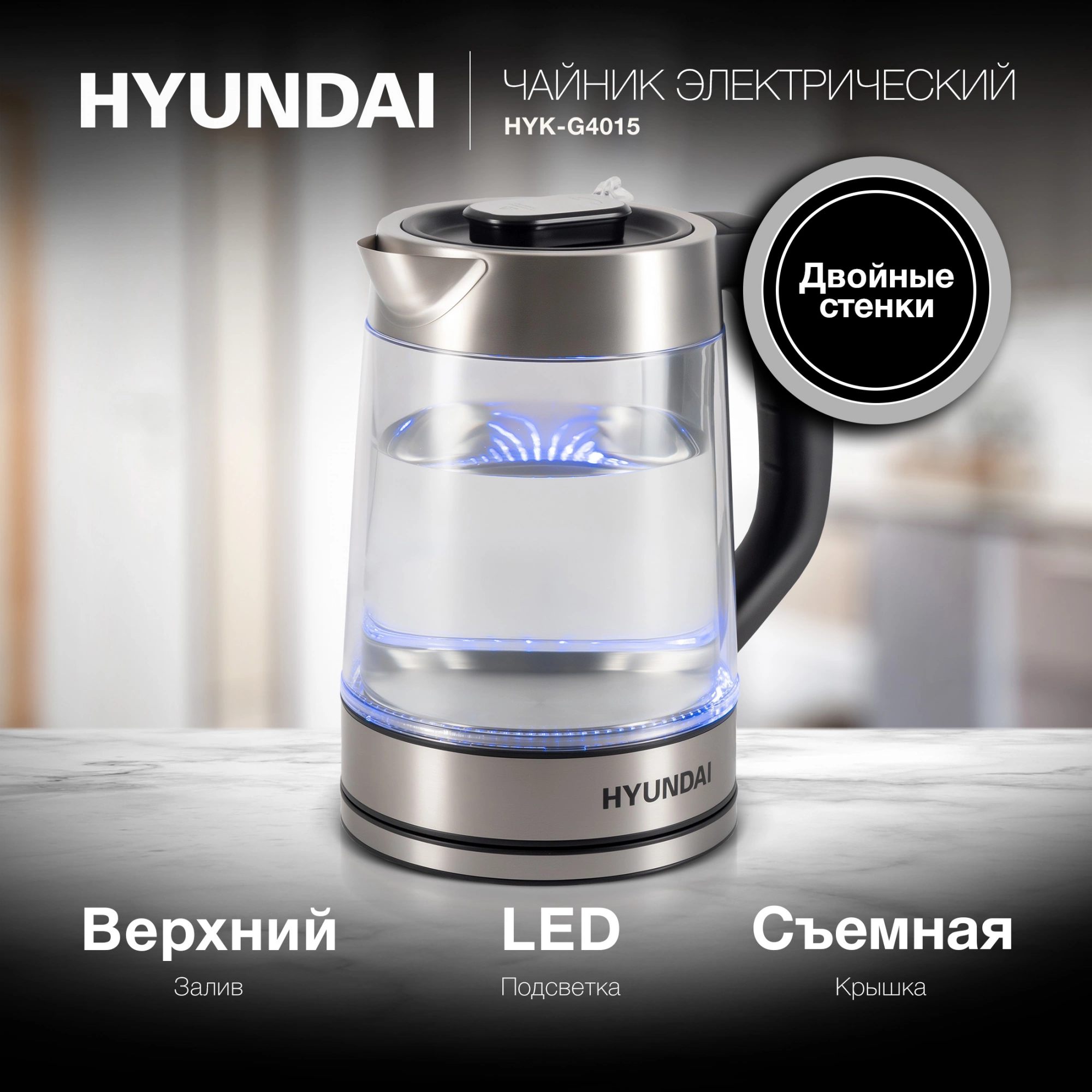 Чайник электрический Hyundai HYK-G4015 1.9л. 2200Вт черный/серебристый корпус: стекло