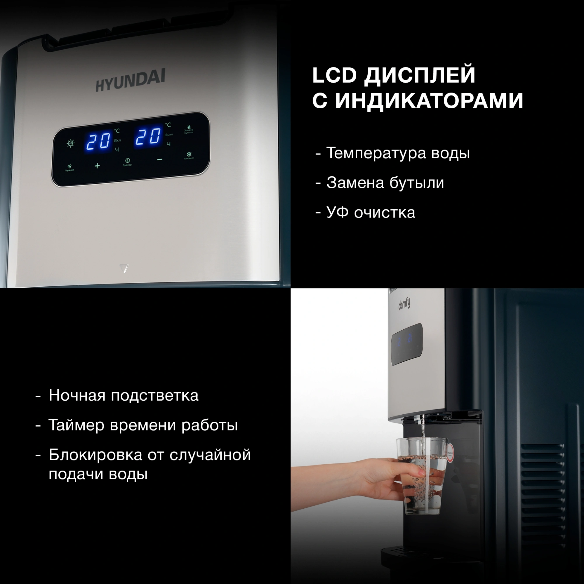Кулер Hyundai AquaTouch UV H-WD7615E напольный электронный графитовый