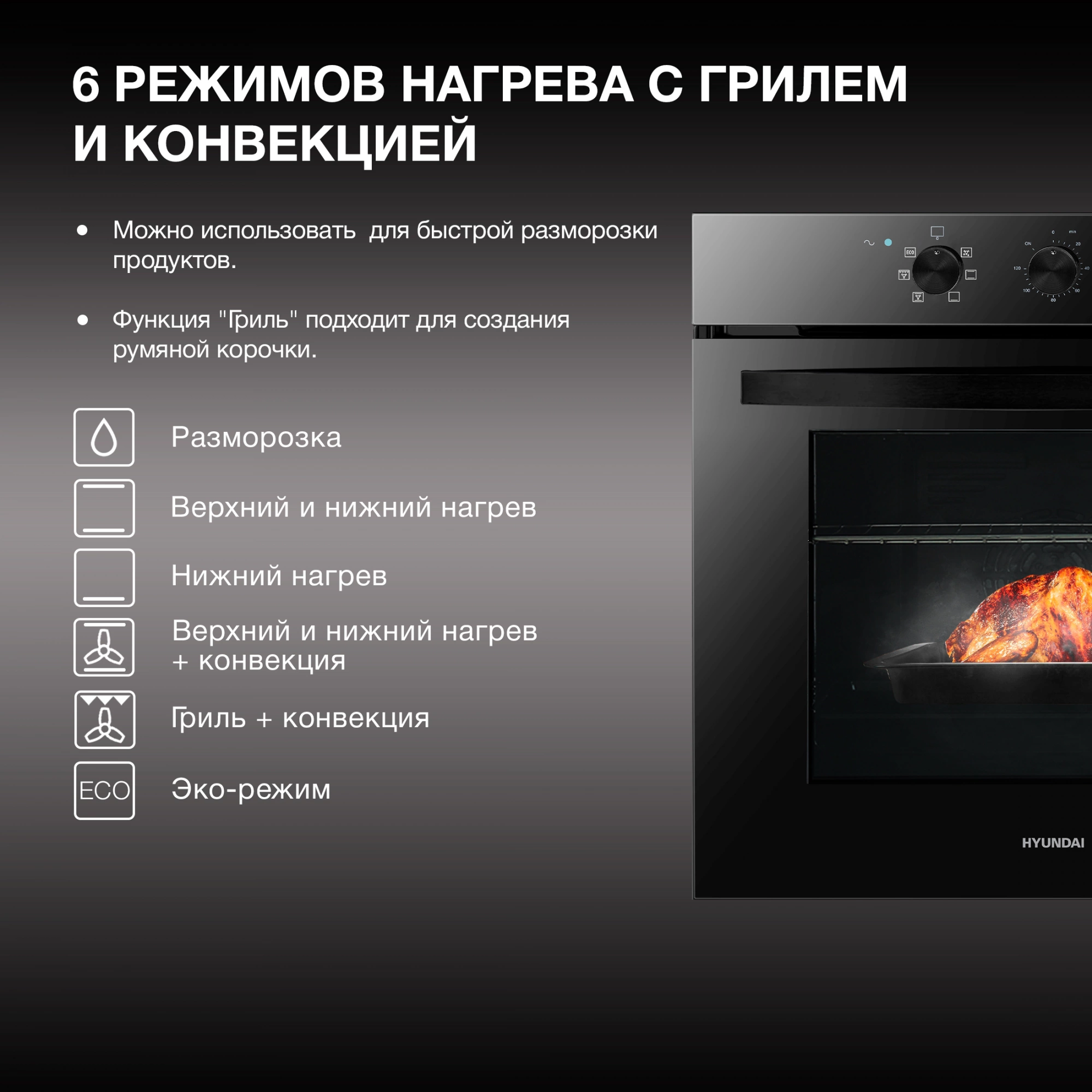 Духовой шкаф Электрический Hyundai HEO 6634 BG черное стекло/черный