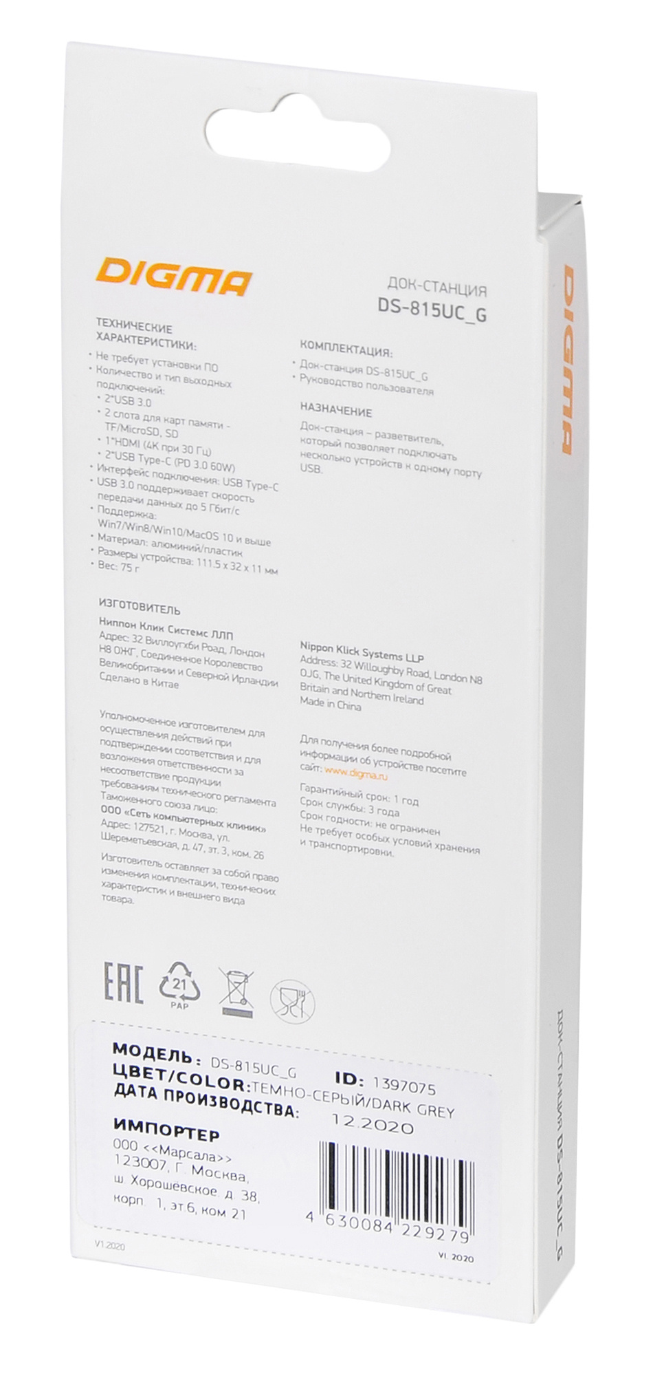 Стыковочная станция Digma DS-815UC_G