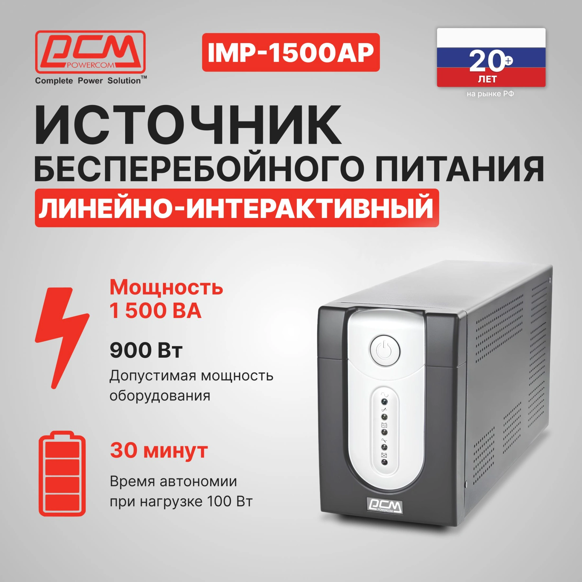 Источник бесперебойного питания Powercom Imperial IMP-1500AP 900Вт 1500ВА черный