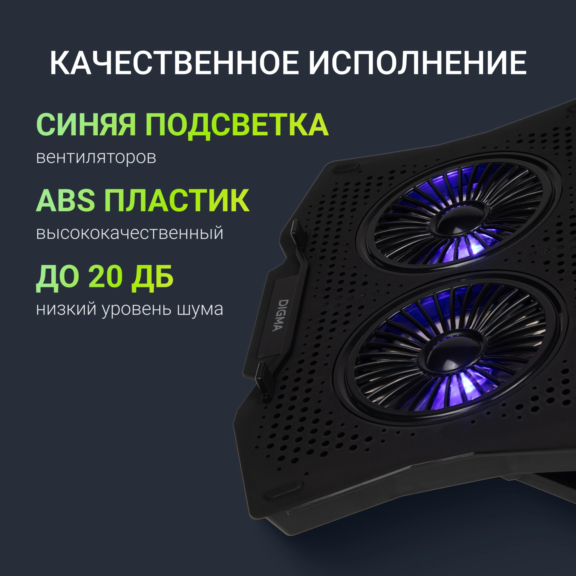 Подставка для ноутбука Digma D-NCP180-2x110 18" 410x280x34мм 20дБ 2xUSB 2x 110ммFAN 700г пластик ABS черный
