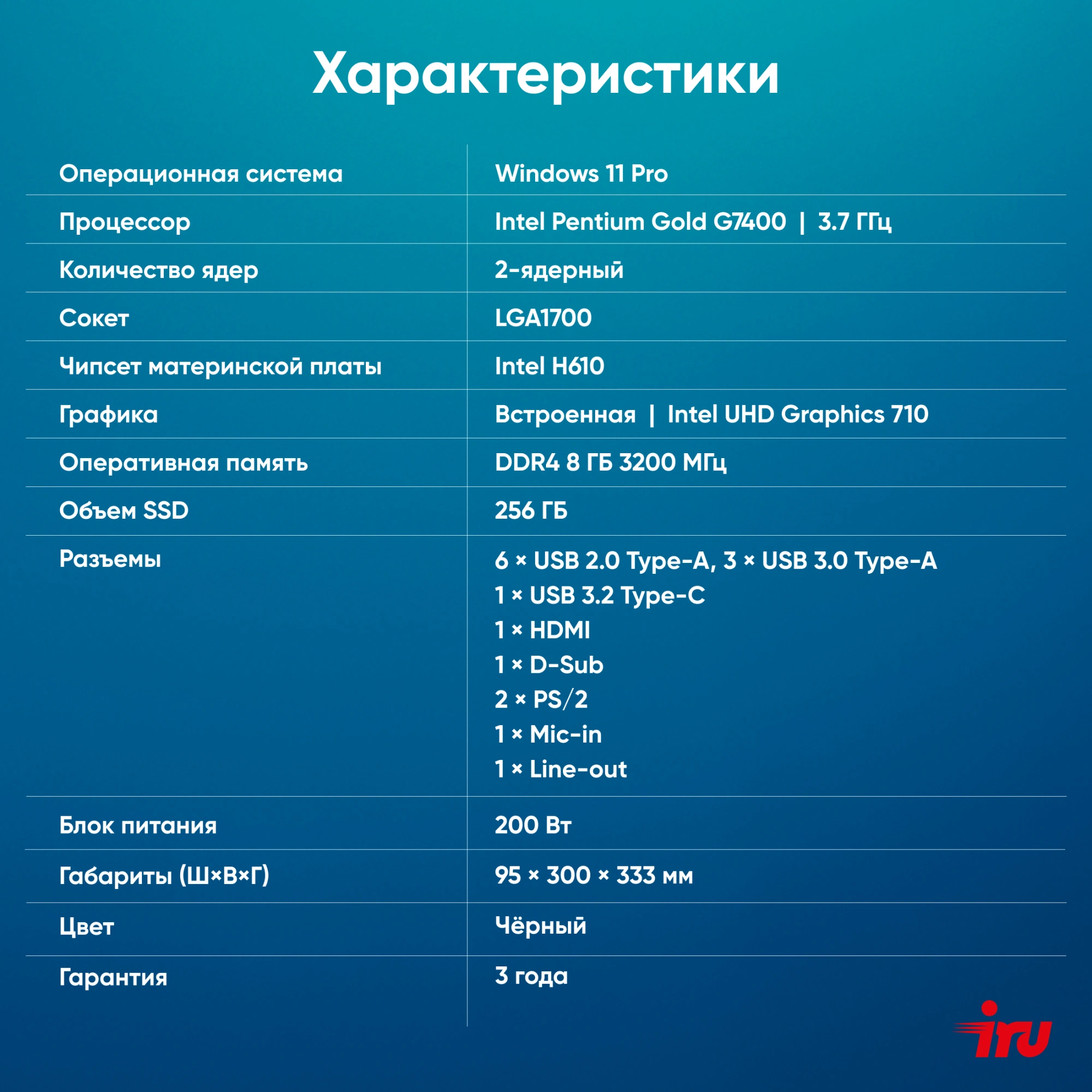 ПК IRU 310SC SFF PG G7400 (3.7) 8Gb SSD256Gb UHDG 710 Windows 11 Pro GbitEth 200W черный (2017903)
