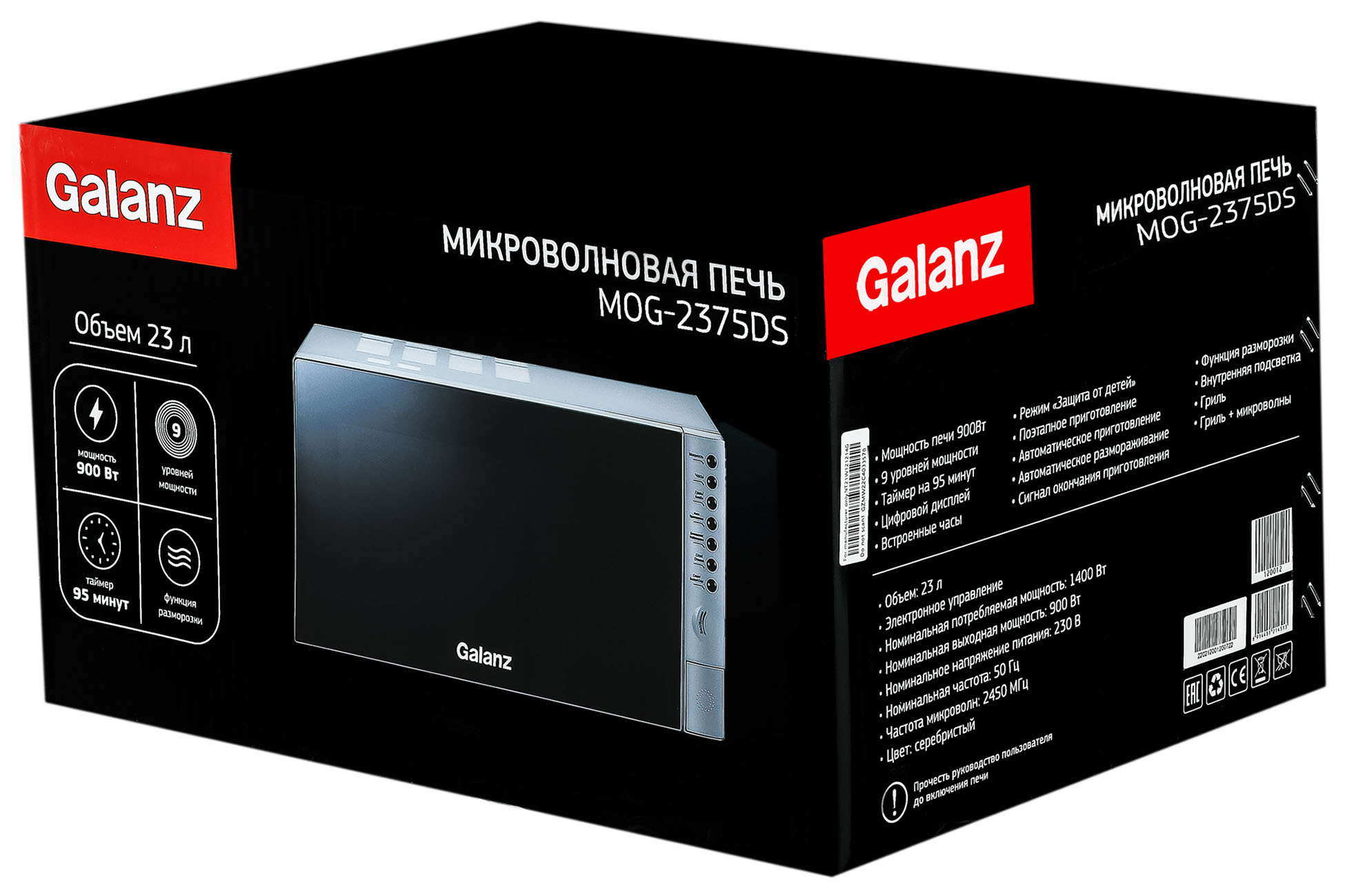 Микроволновая Печь Galanz MOG-2375DS 23л. 900Вт серебристый