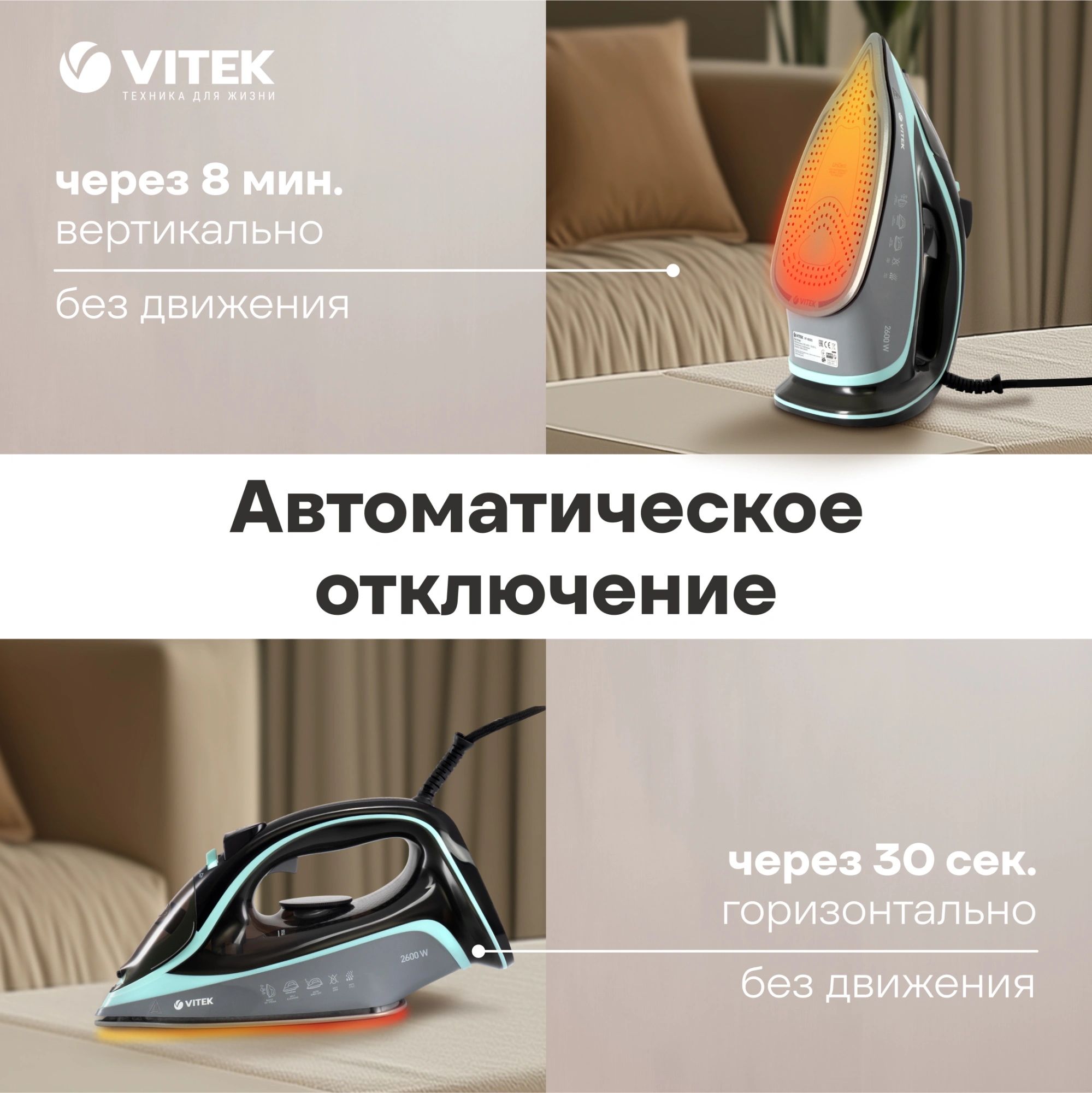 Утюг Vitek VT-8335 2600Вт черный