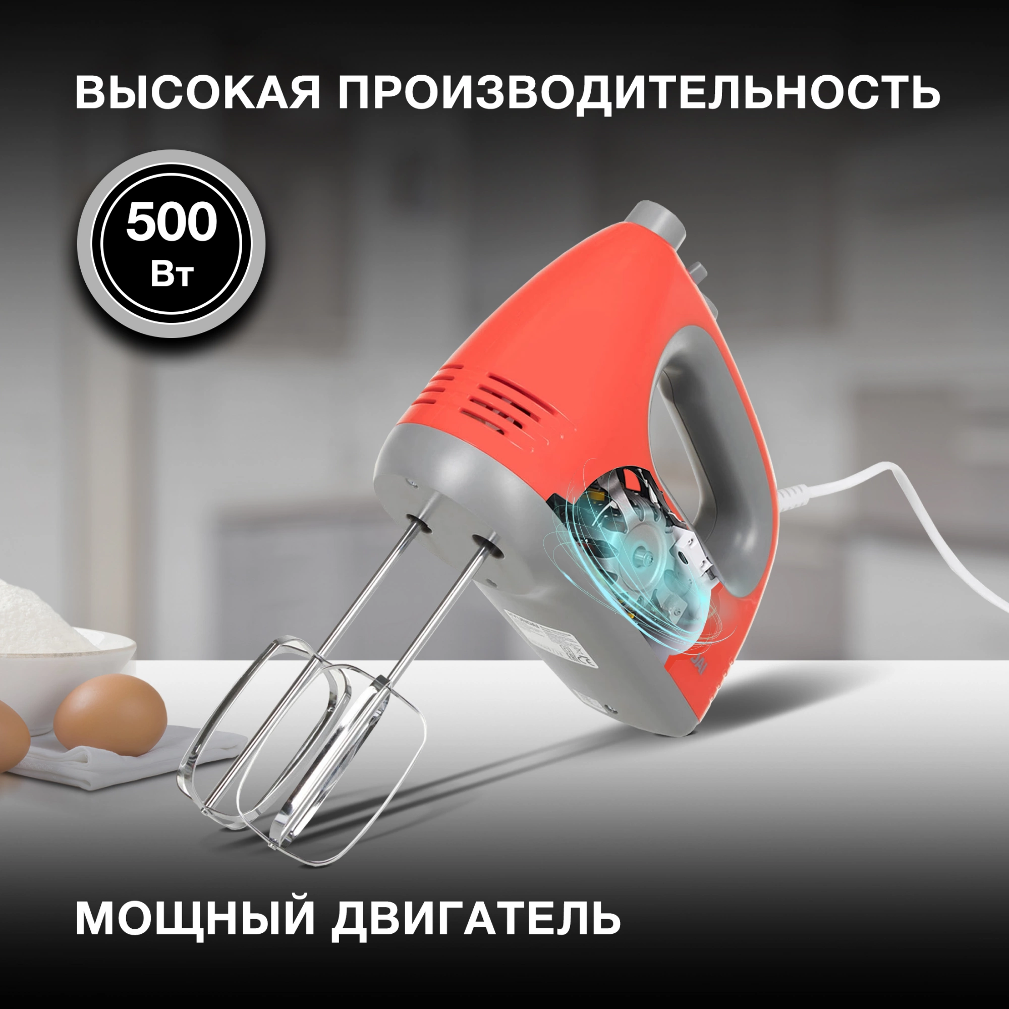 Миксер ручной Hyundai HYM-H4511 500Вт красный/серый