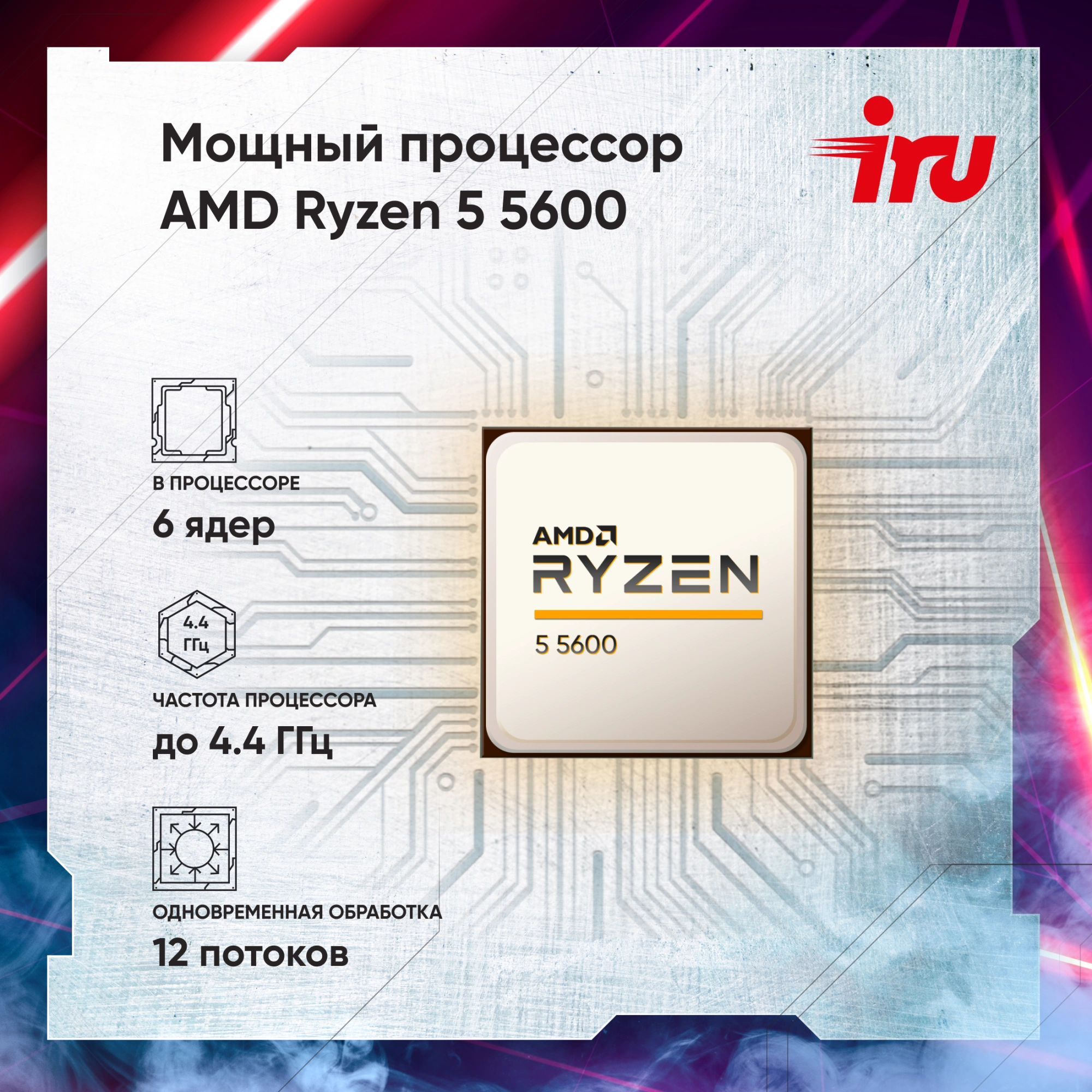 ПК IRU Tactio 320A5GE MT Ryzen 5 5600 (3.5) 16Gb SSD512Gb RTX3050 6Gb FreeDOS GbitEth 500W черный (RUS) (2112332)