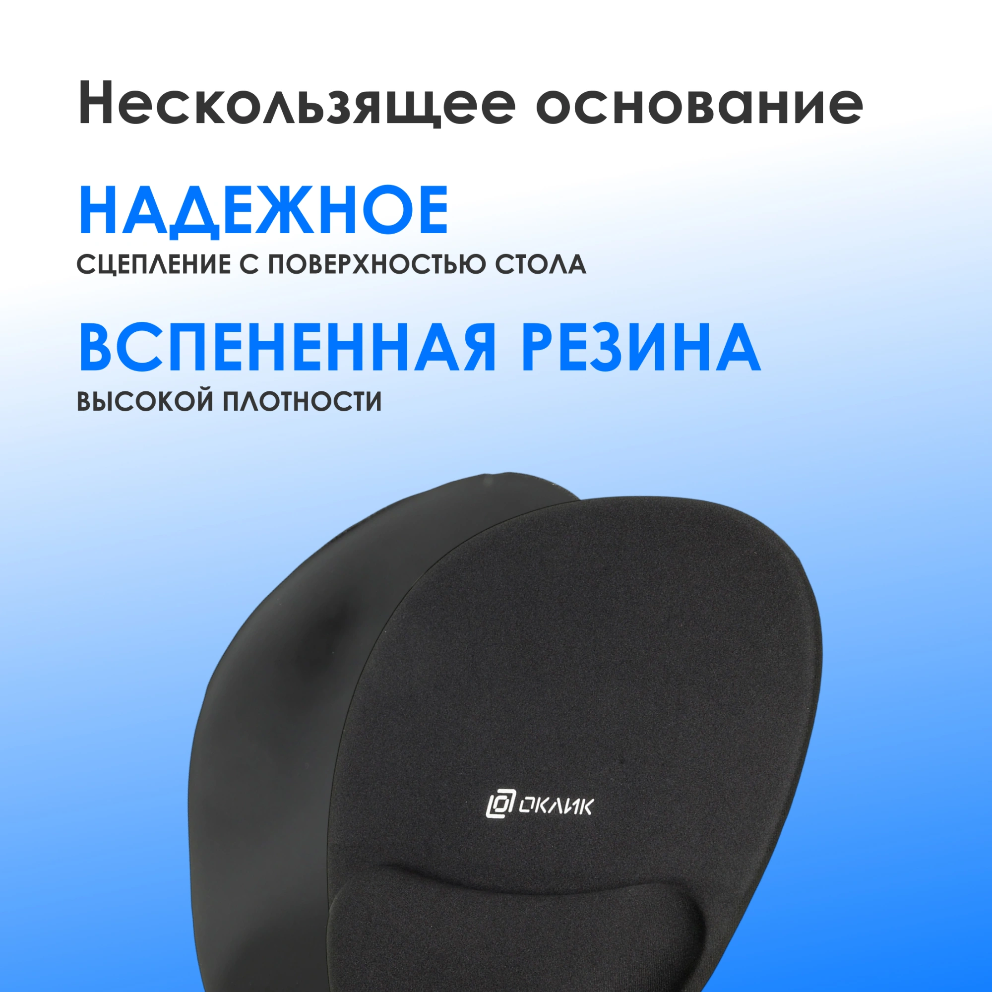 Коврик для мыши Оклик OK-RG0580-BK Мини черный 245x220x24мм