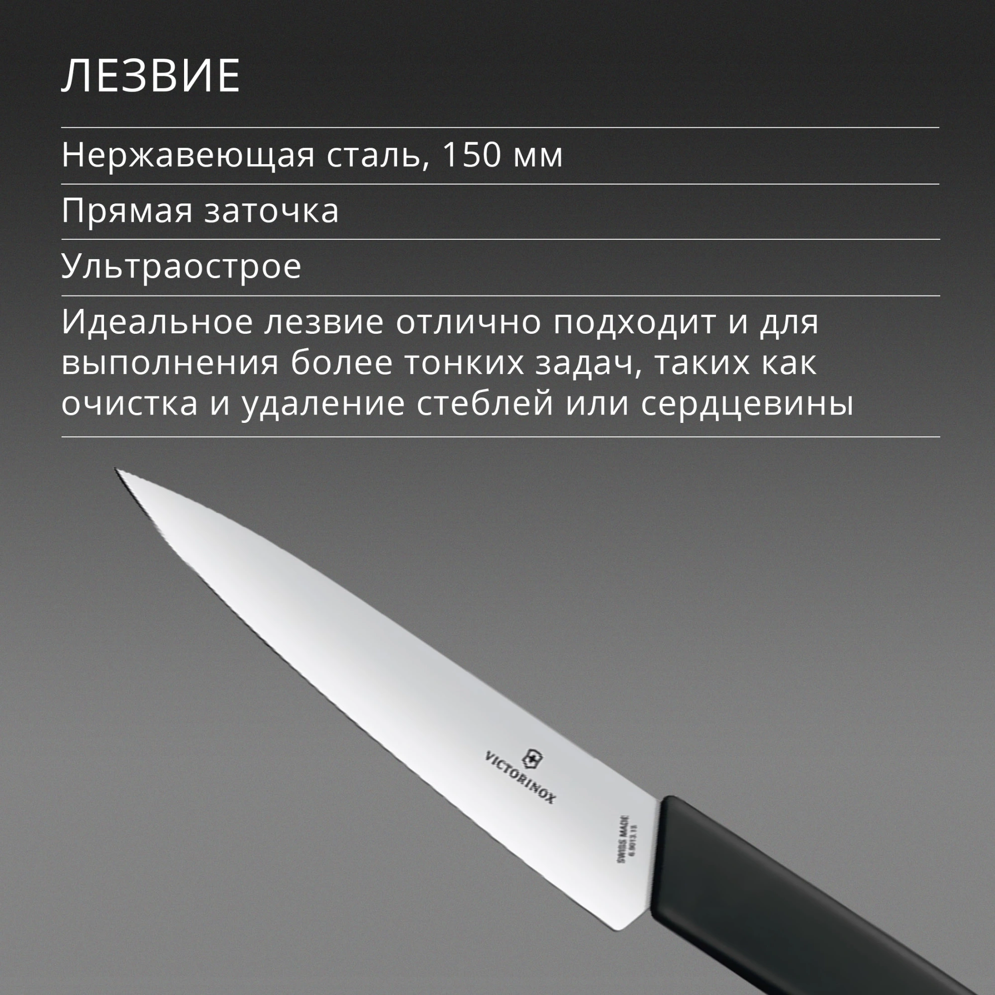 Нож кухонный Victorinox Swiss Modern (6.9013.15B) стальной разделочный лезв.150мм прямая заточка черный блистер