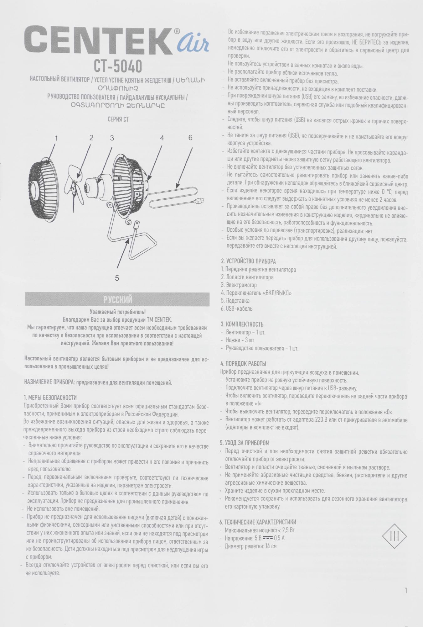 Вентилятор настольный Centek CT-5040 2.5Вт скоростей:1 черный