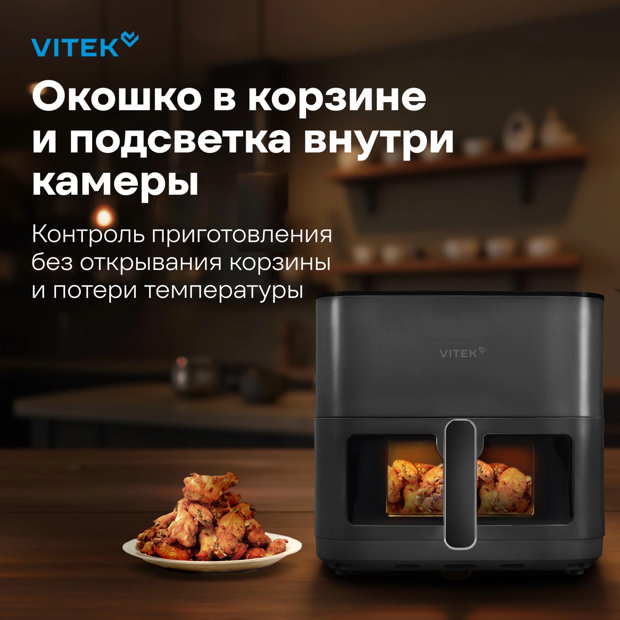 Аэрогриль Vitek VT-AF0001 2000Вт темно-серый/черный
