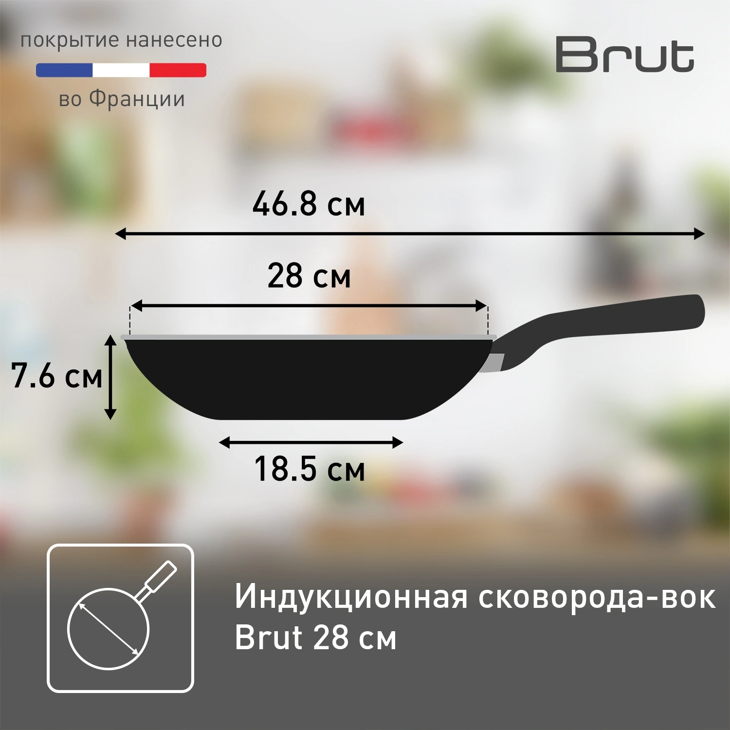 Сковорода ВОК (WOK) Tefal Brut Э 04236628 круглая 28см покрытие: Mineralia (без крышки) черный (9100054292)