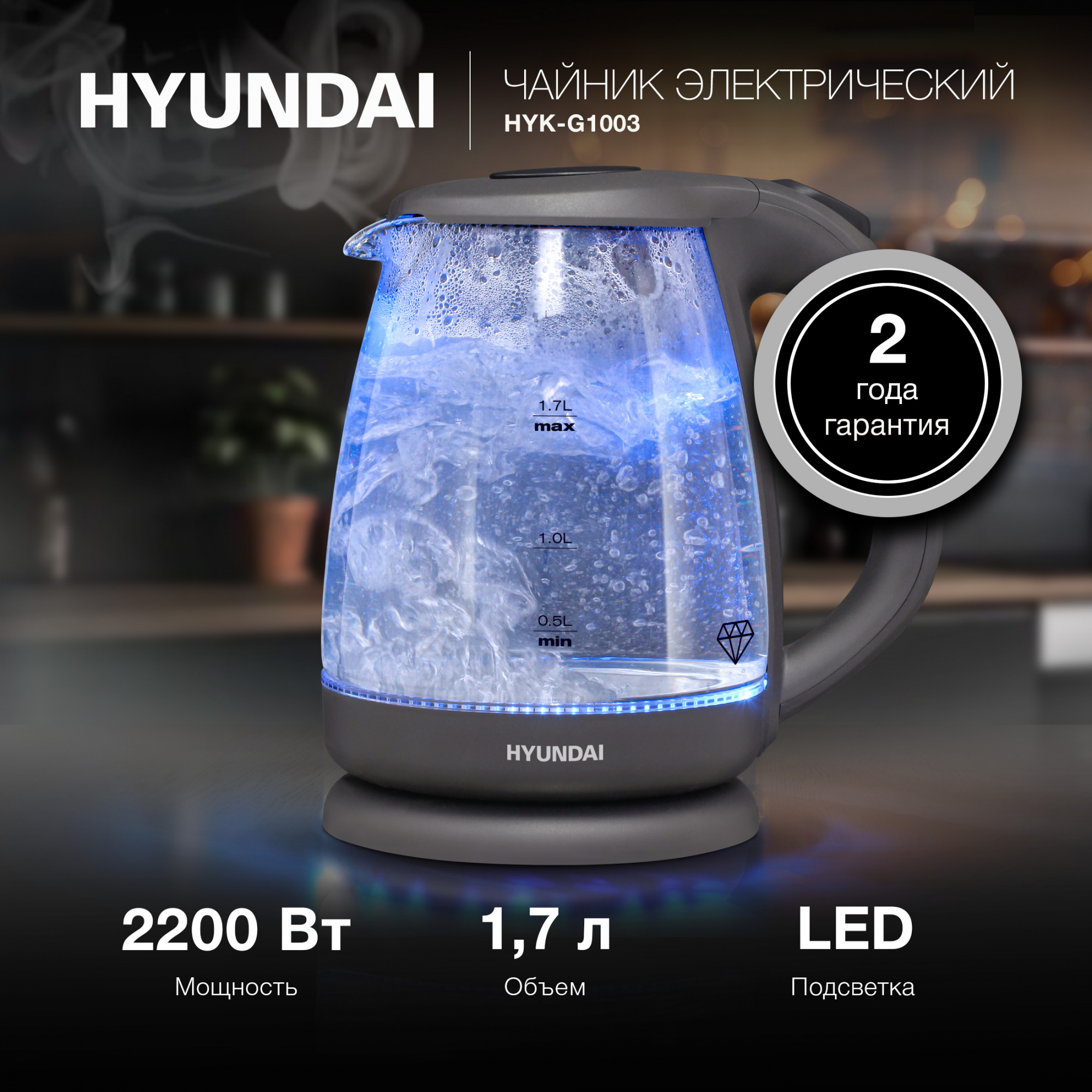 Чайник электрический Hyundai HYK-G1003 1.7л. 2200Вт серый корпус: стекло/пластик