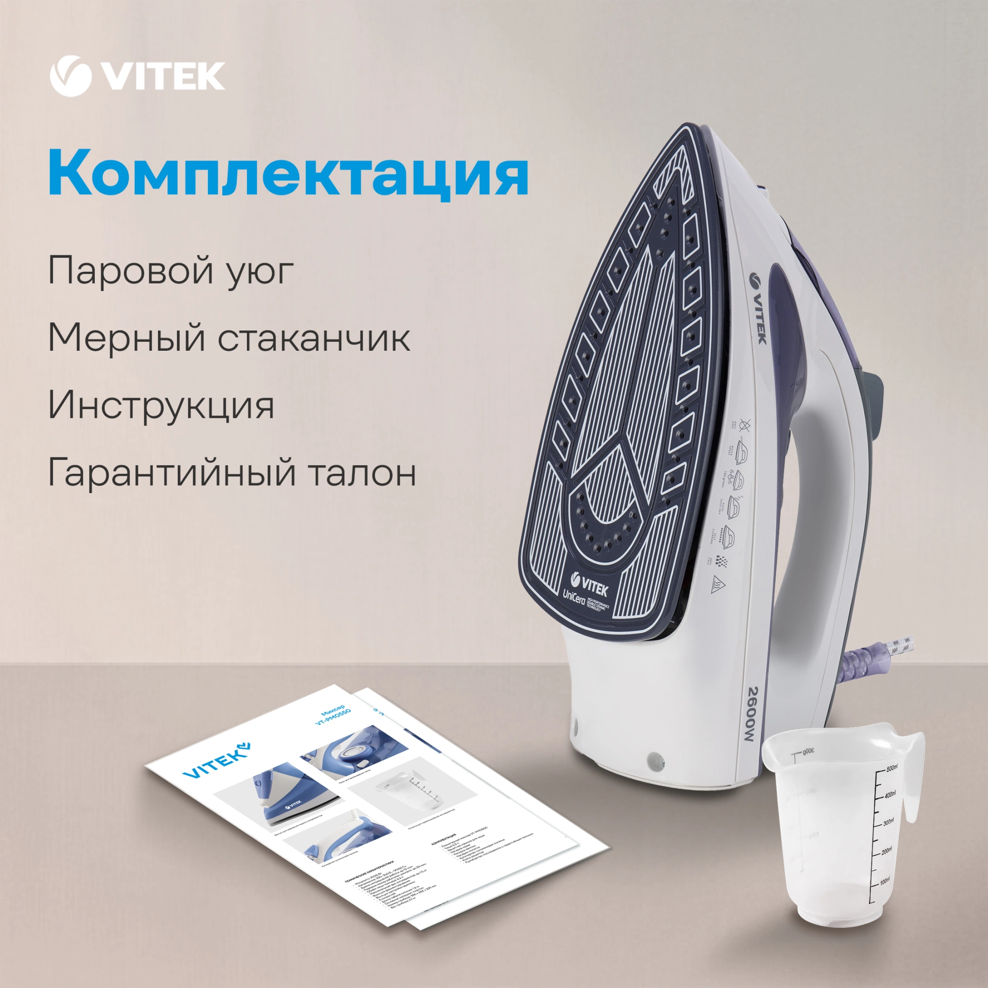 Утюг Vitek VT-8356 2600Вт белый/серый