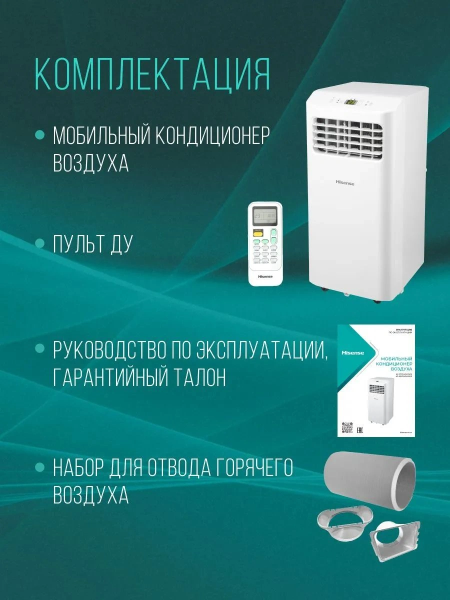 Кондиционер мобильный Hisense V-series AP-09CR4GKVS00 белый площ.17м2