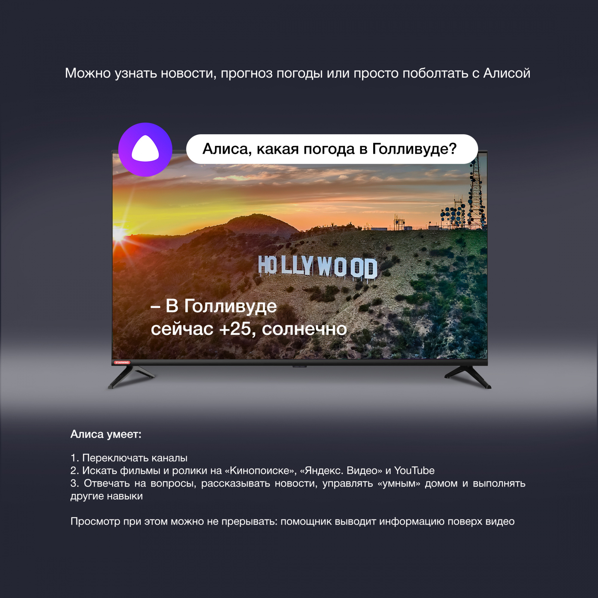 Телевизор LED Starwind 55" SW-LED55UG400 Яндекс.ТВ стальной 4K Ultra HD 60Hz DVB-T DVB-T2 DVB-C DVB-S DVB-S2 USB WiFi Smart TV