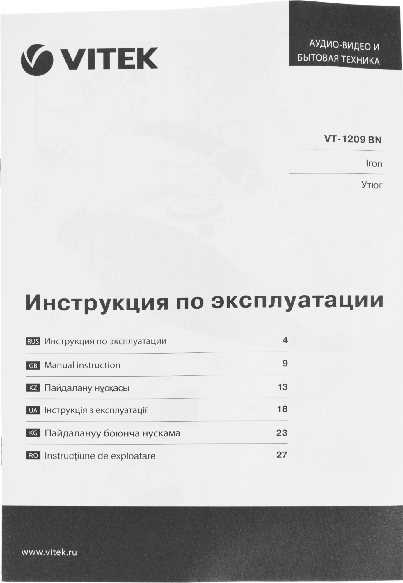 Утюг Vitek VT-1209 2400Вт коричневый
