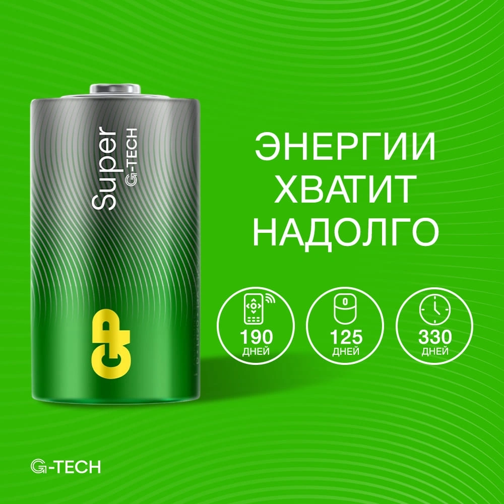 Батарея GP Super Alkaline 13AA21-2CRSBC2 D (2шт)