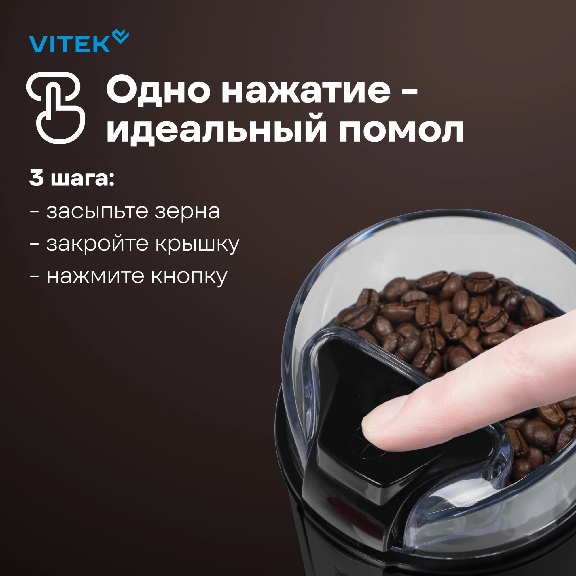 Кофемолка Vitek VT-8366 400Вт сист.помол.:ротац.нож вместим.:70гр черный