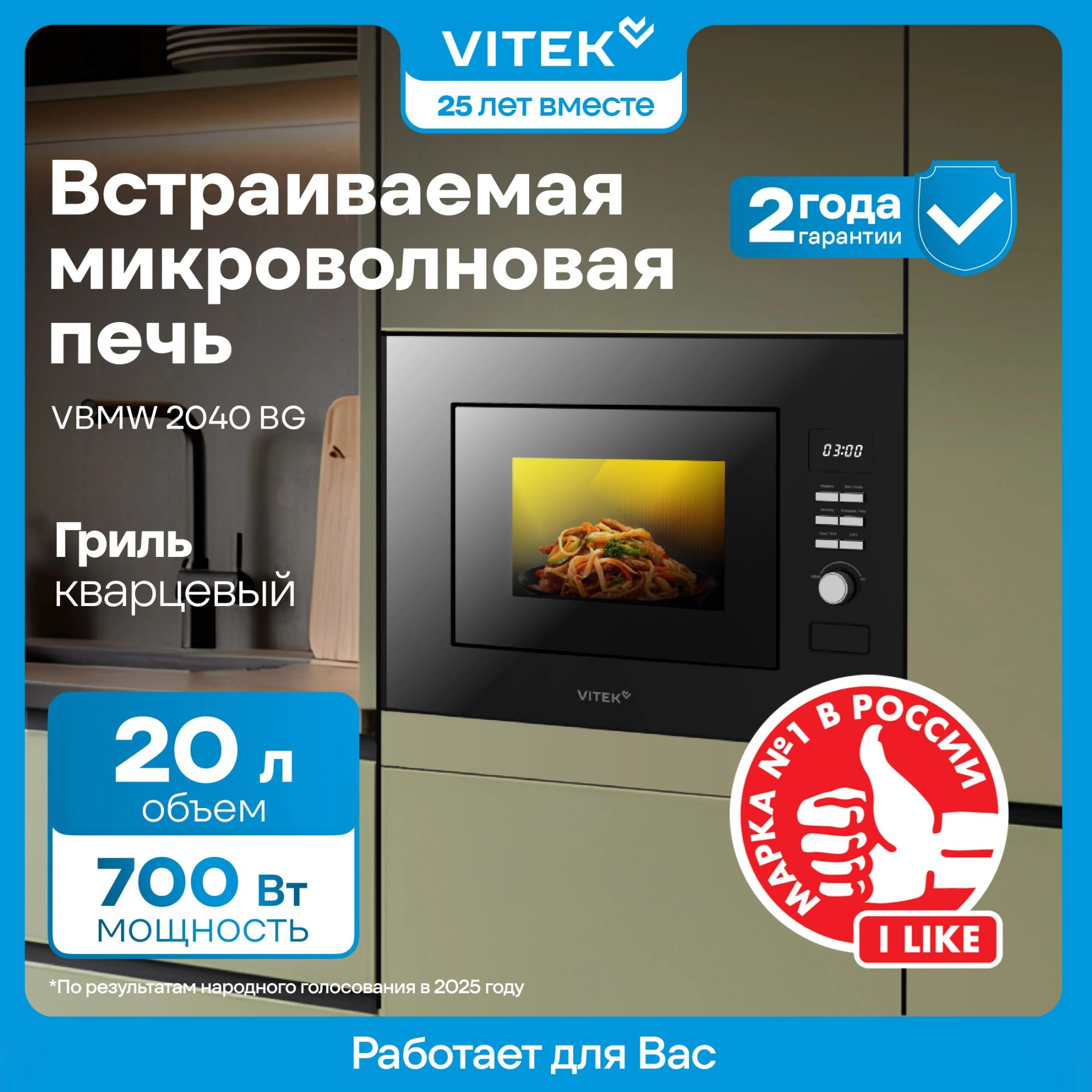 Микроволновая печь Vitek VBMW 2040 BG 20л. 700Вт черный (встраиваемая)