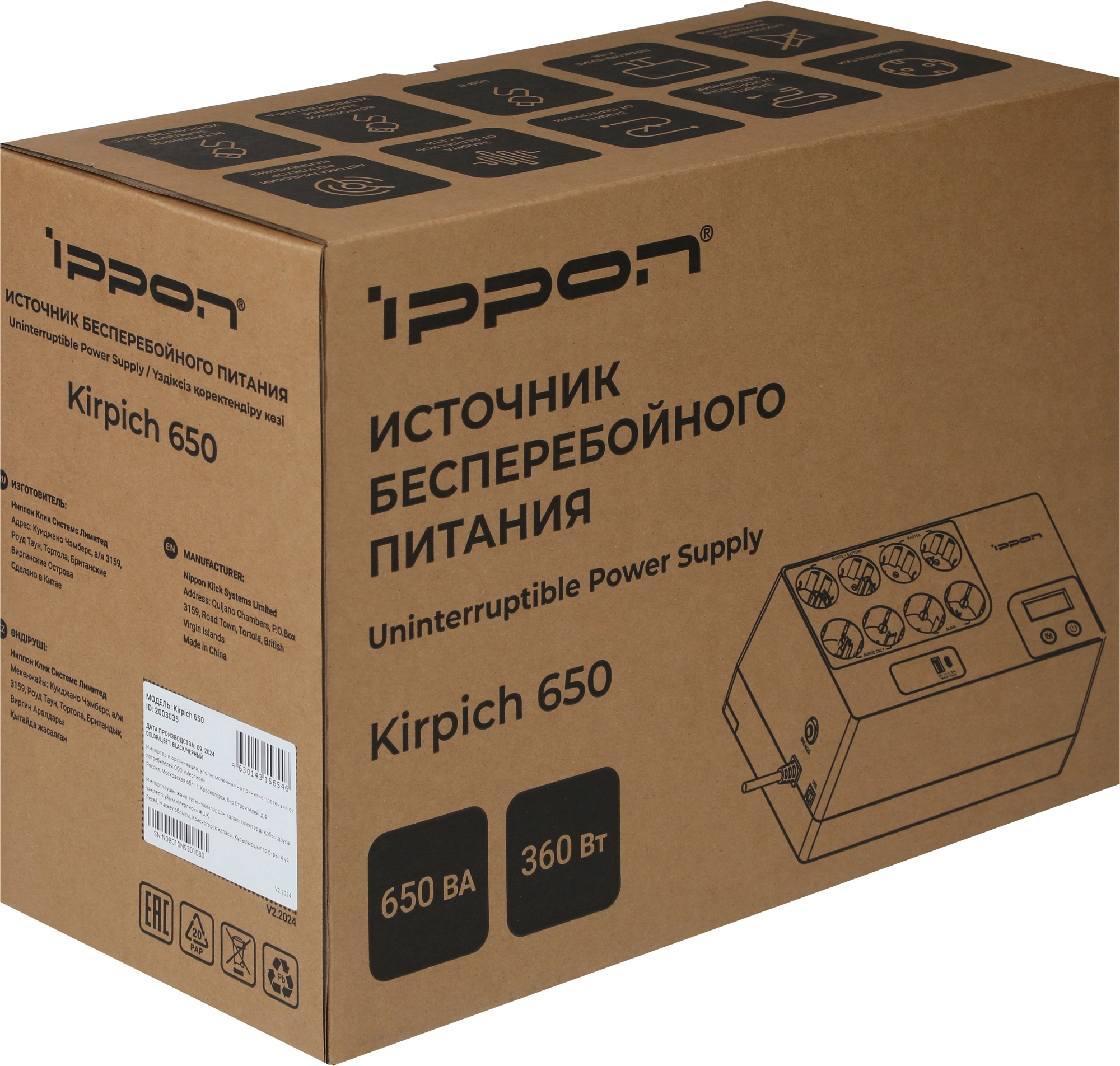 Источник бесперебойного питания Ippon Kirpich 650 360Вт 650ВА черный