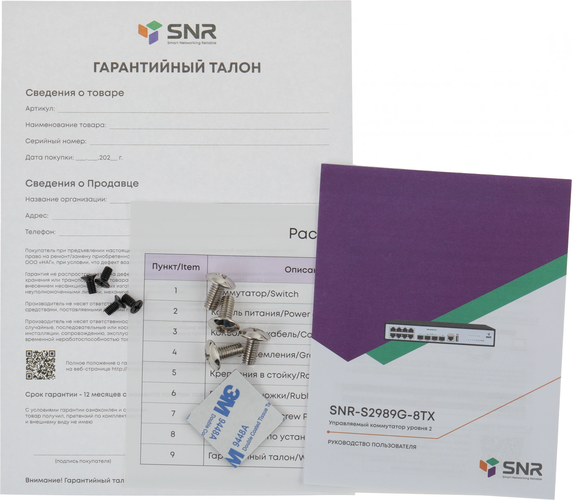 Коммутатор SNR SNR-S2989G-8TX (L2+) 4SFP+ управляемый