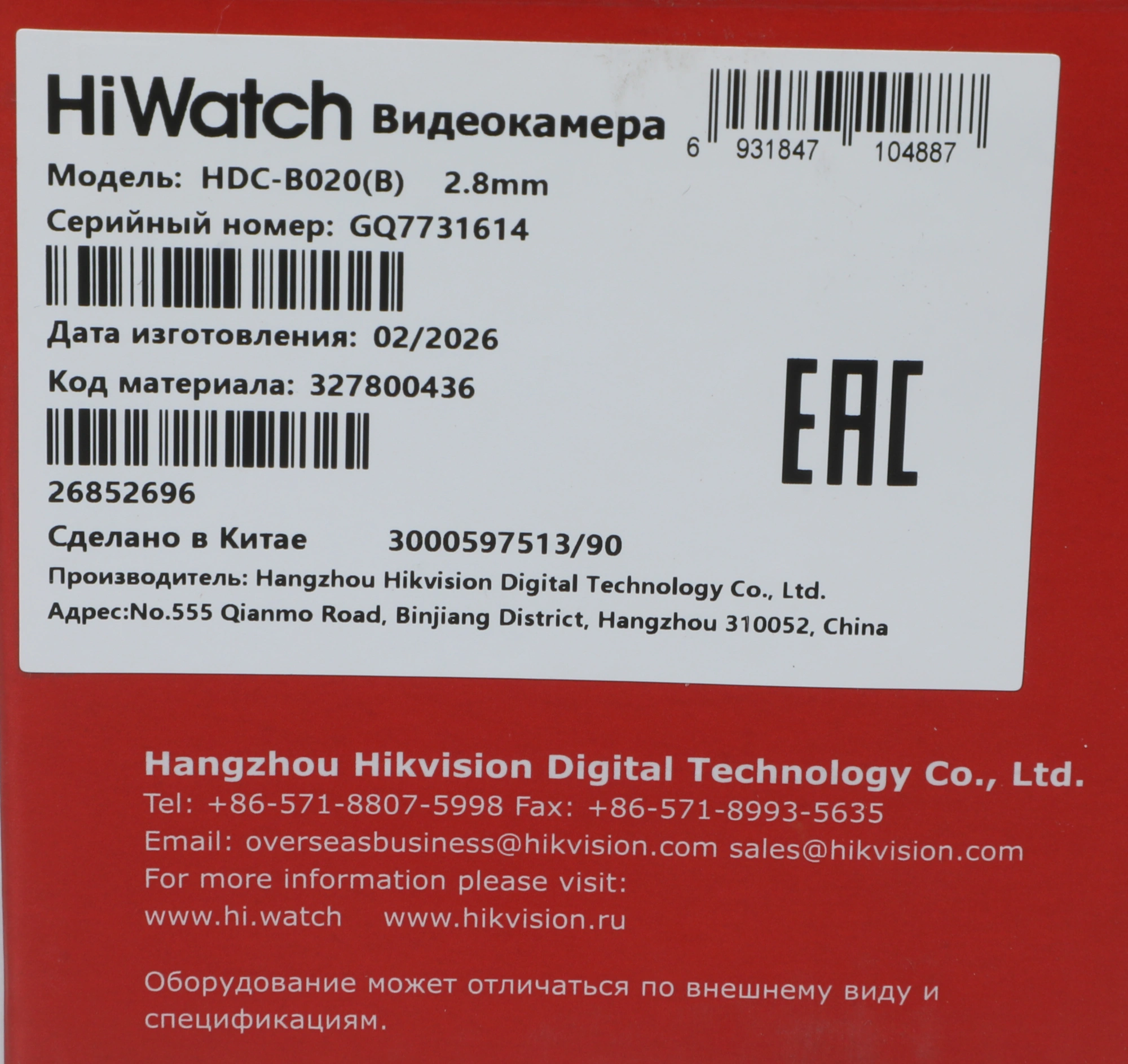 Камера видеонаблюдения аналоговая HiWatch Ecoline HDC-B020(B)(2.8mm) 2.8-2.8мм HD-TVI цв. корп.:белый