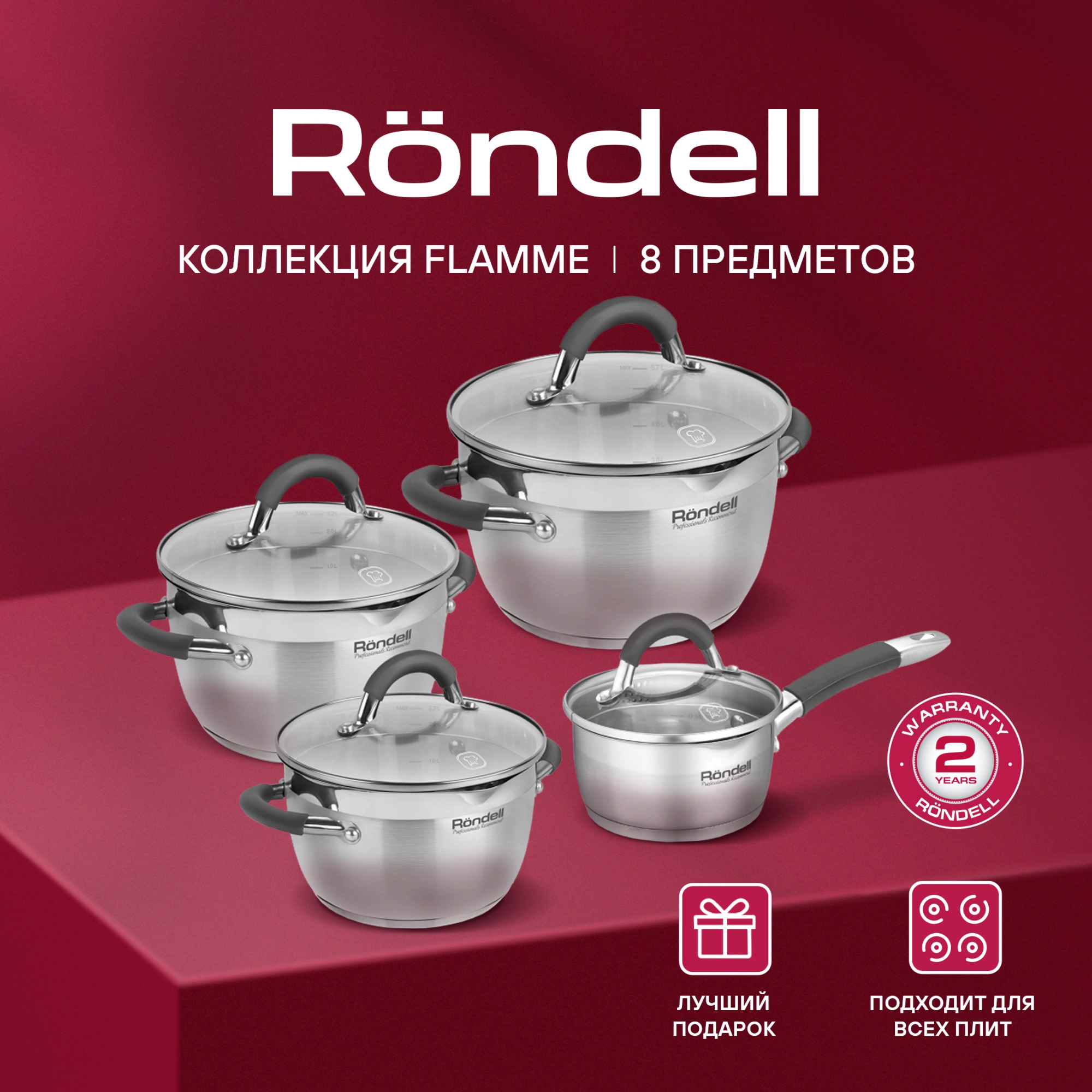 Набор посуды Rondell Flamme RDS-040 8 предметов