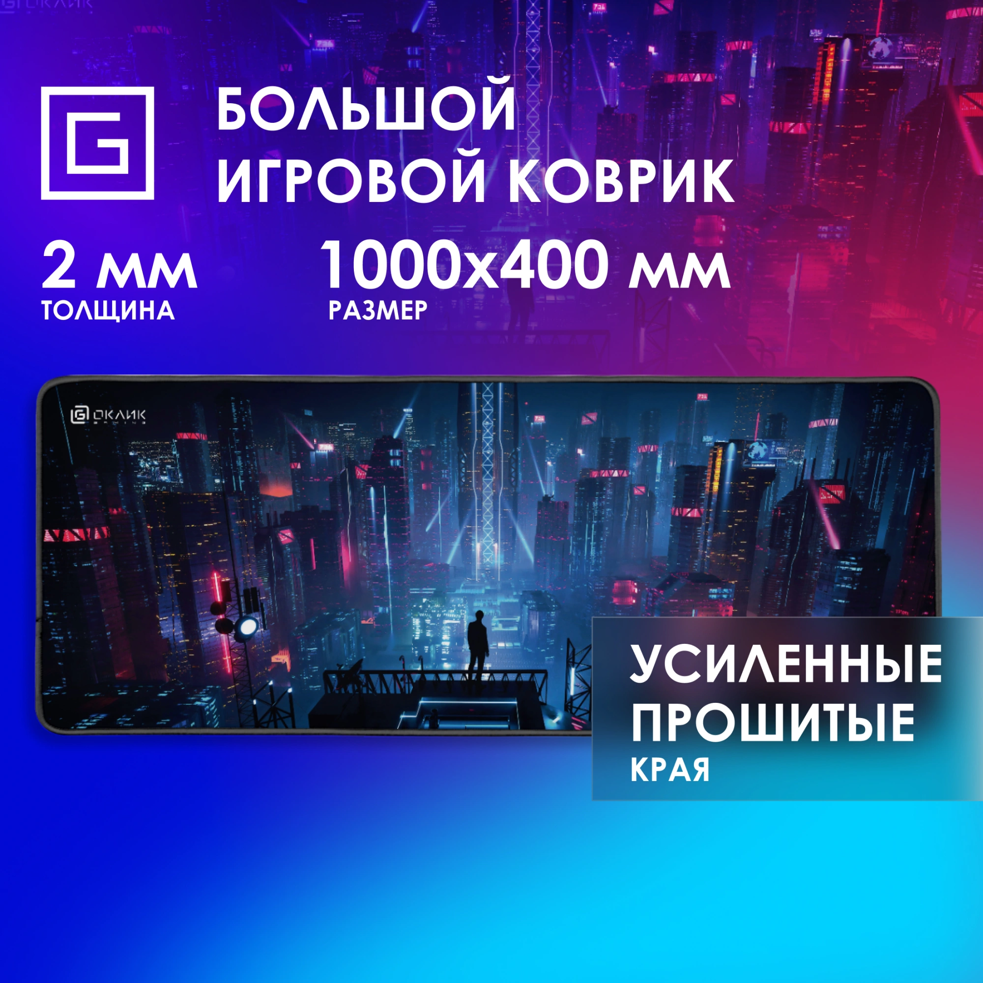 Коврик для мыши Оклик OK-T1000CP XL рисунок 1000x400x2мм