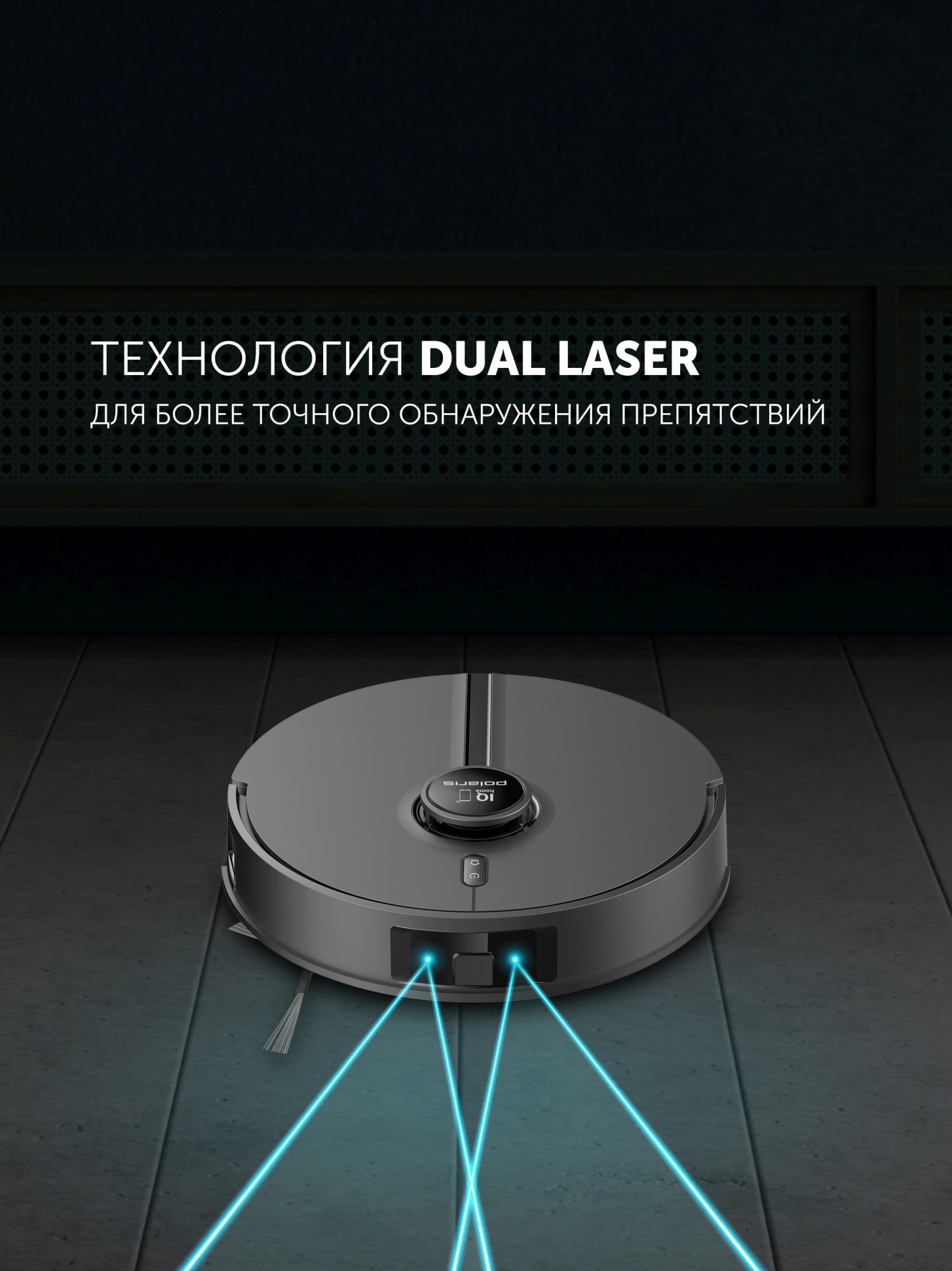 Пылесос-робот Polaris IQ Home PVCR 5005 70Вт черный