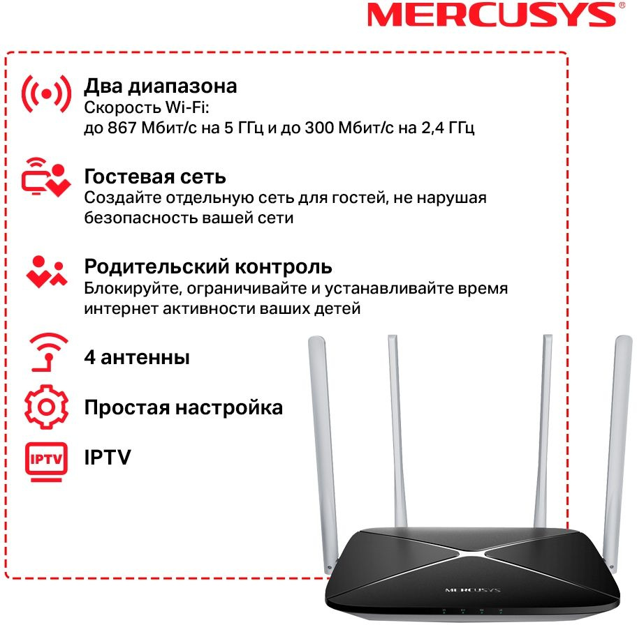 Роутер беспроводной Mercusys AC12 AC1200 10/100BASE-TX черный