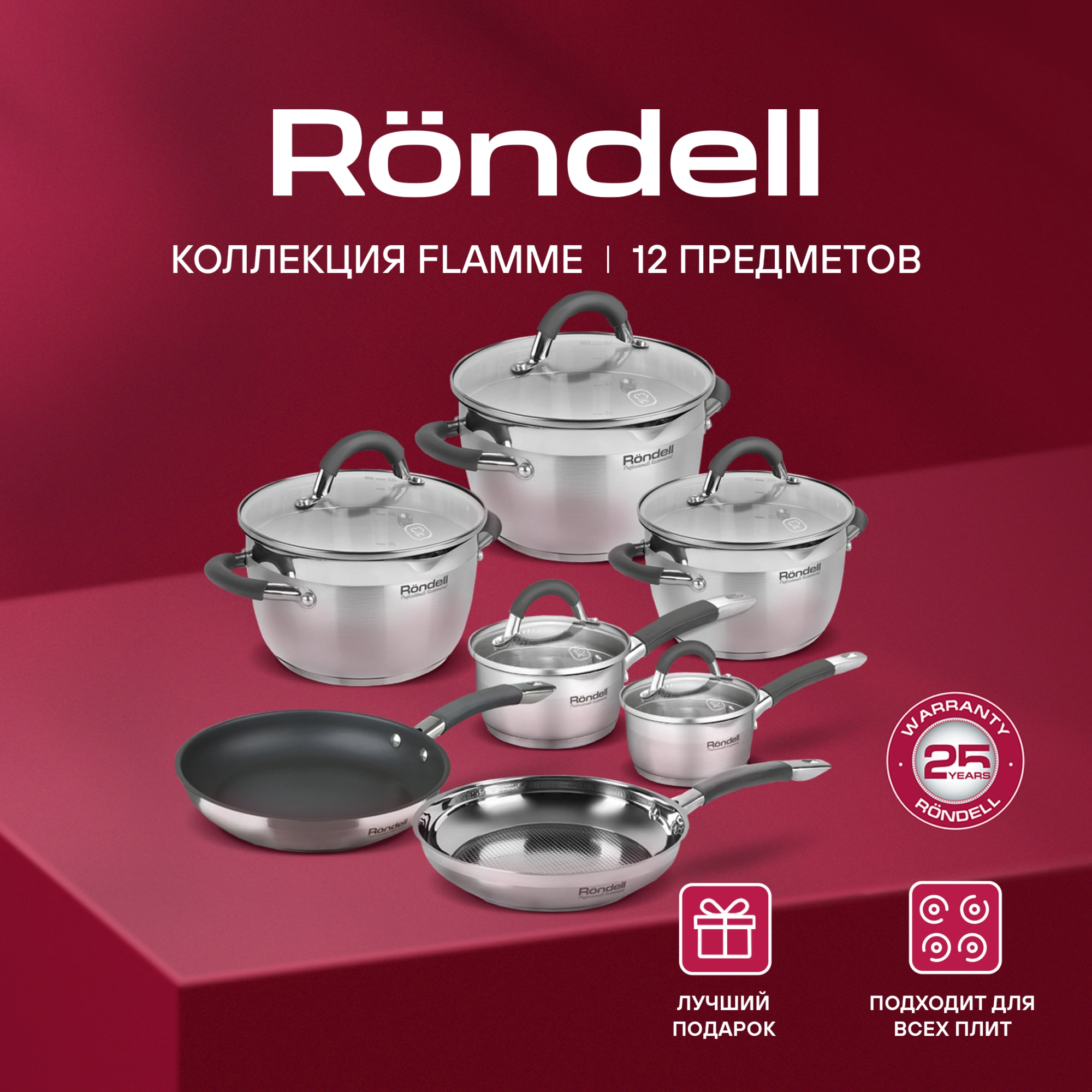 Набор посуды Rondell Flamme RDS-1187 12 предметов