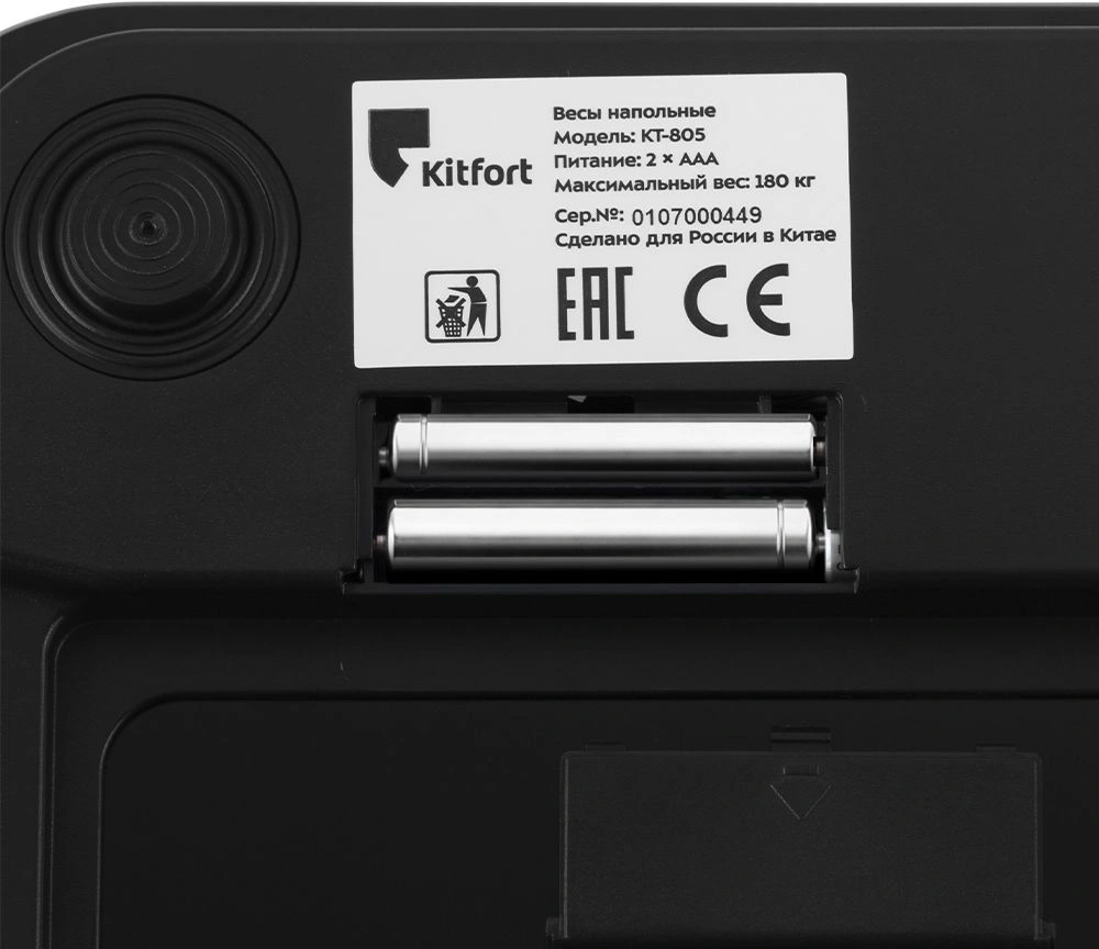 Весы напольные электронные Kitfort КТ-805 макс.180кг черный