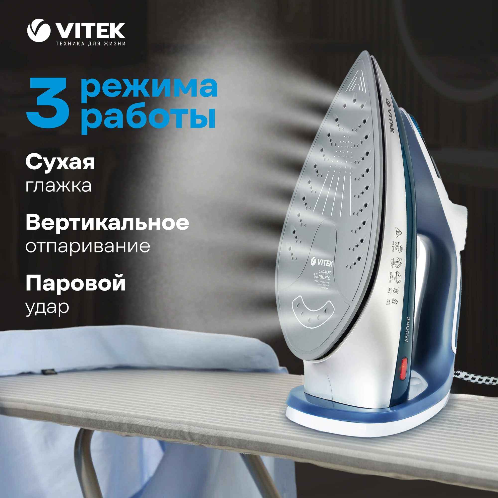 Утюг Vitek VT-8330 2400Вт белый/голубой
