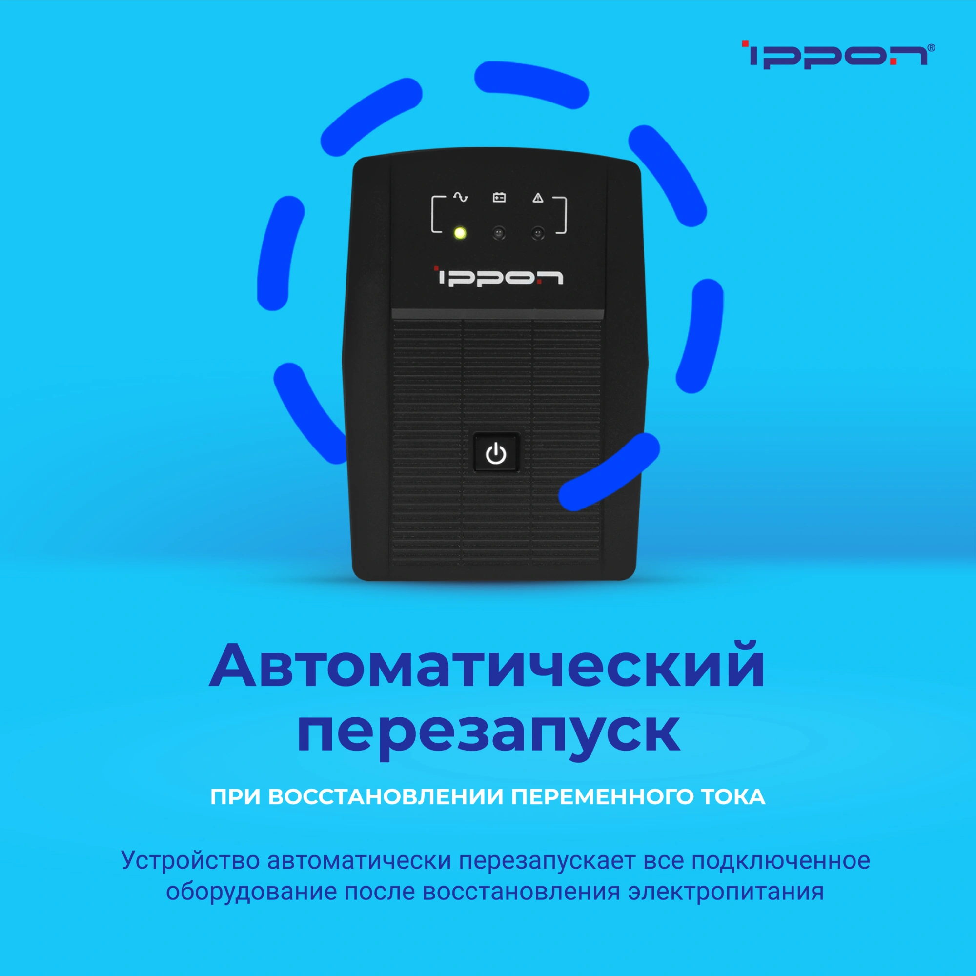 Источник бесперебойного питания Ippon Back Basic 2200 1320Вт 2200ВА черный
