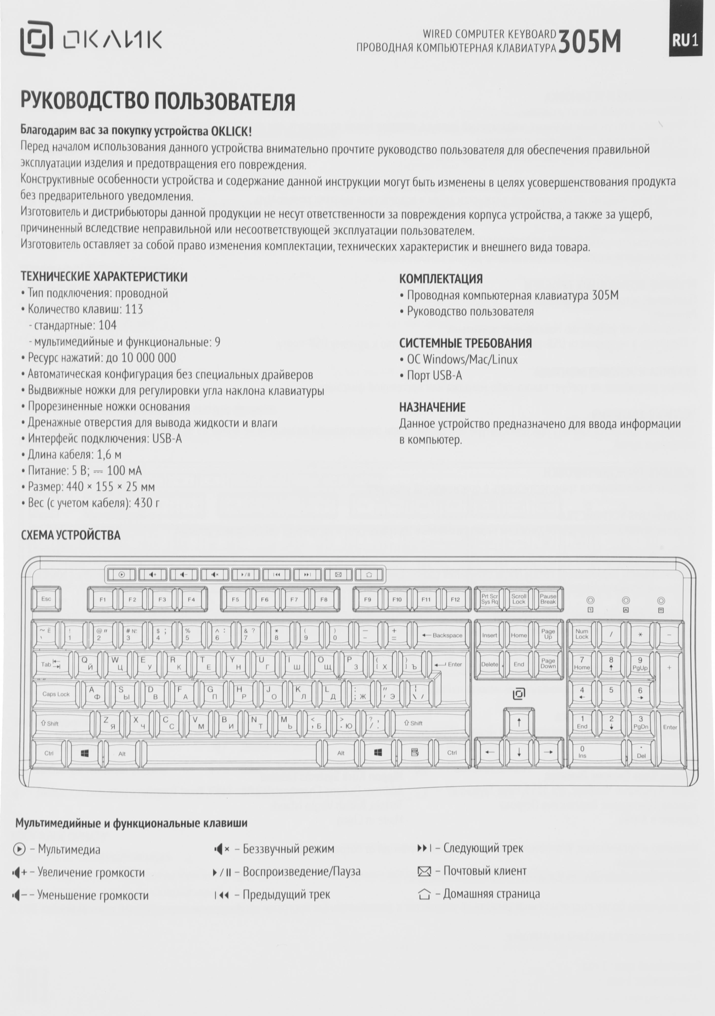 Клавиатура Оклик 305M черный USB Multimedia (1659987)
