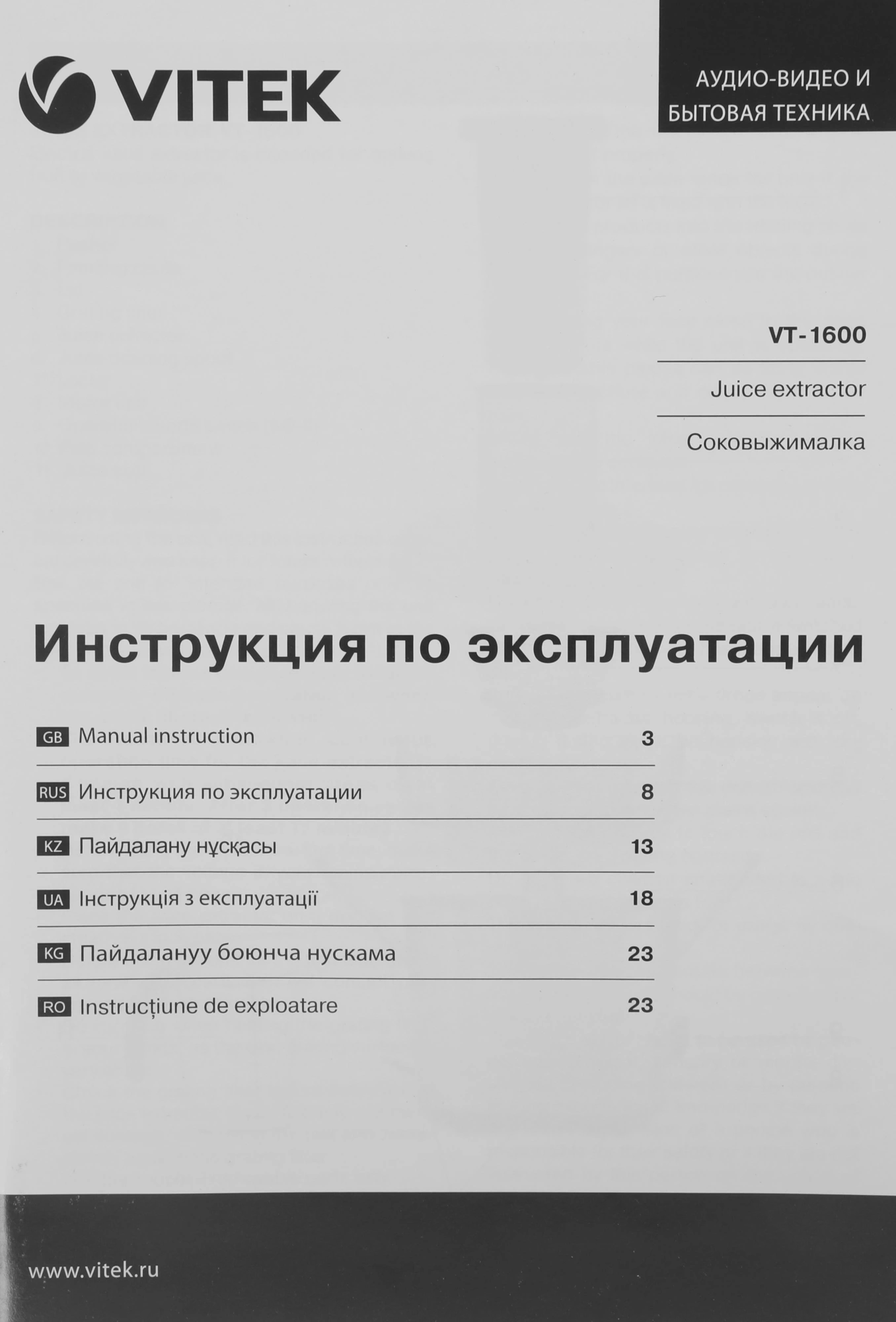 Соковыжималка центробежная Vitek VT-1600 1000Вт рез.сок.:600мл. стальной