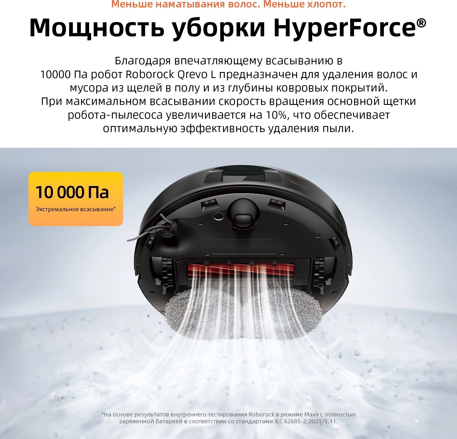Пылесос-робот Roborock Qrevo L 60Вт черный (в компл.:1мешок)